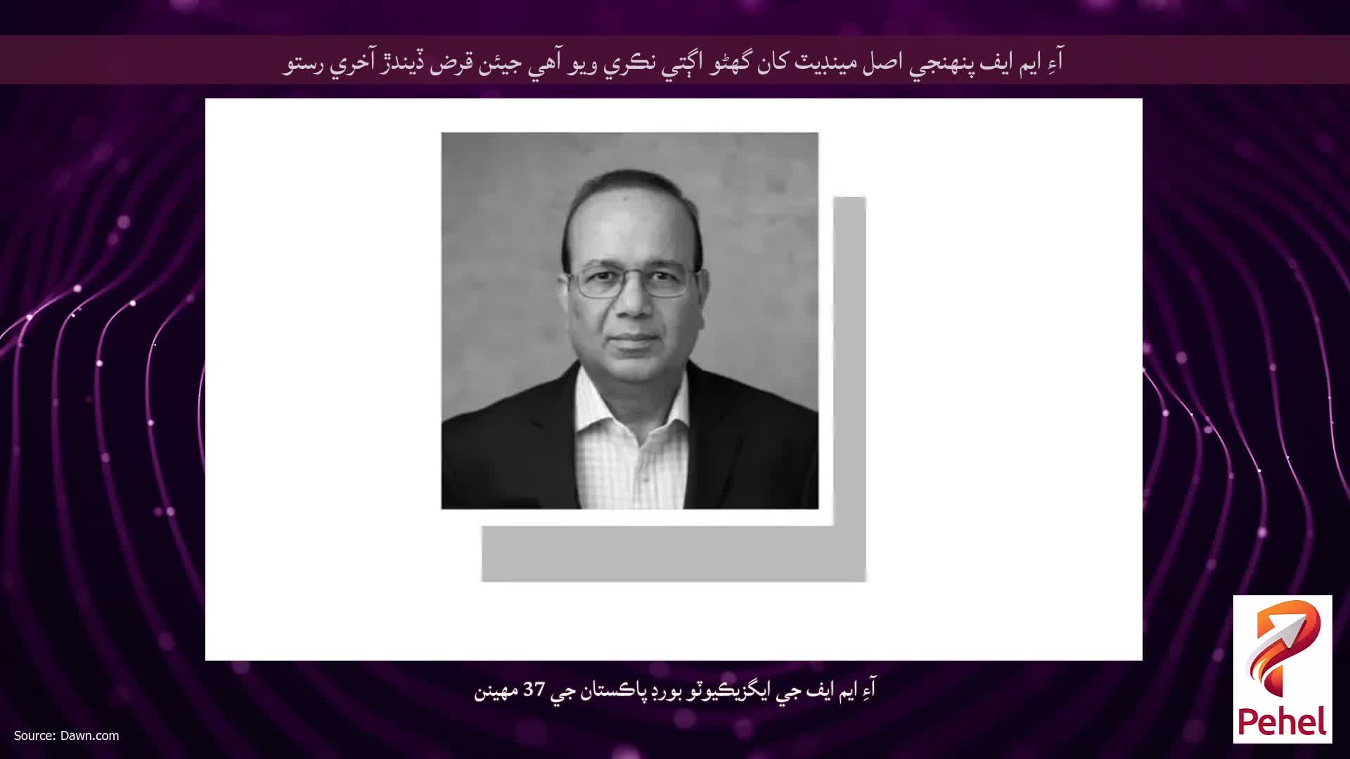 آءِ ايم ايف پنهنجي اصل مينڊيٽ کان گهڻو اڳتي نڪري ويو آهي جيئن قرض ڏيندڙ آخري رستو