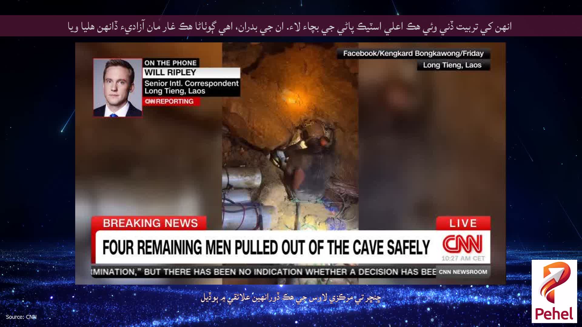 انهن کي تربيت ڏني وئي هڪ اعلي اسٽيڪ پاڻي جي بچاء لاء. ان جي بدران، اهي ڳوٺاڻا هڪ غار مان آزاديء ڏانهن هليا ويا