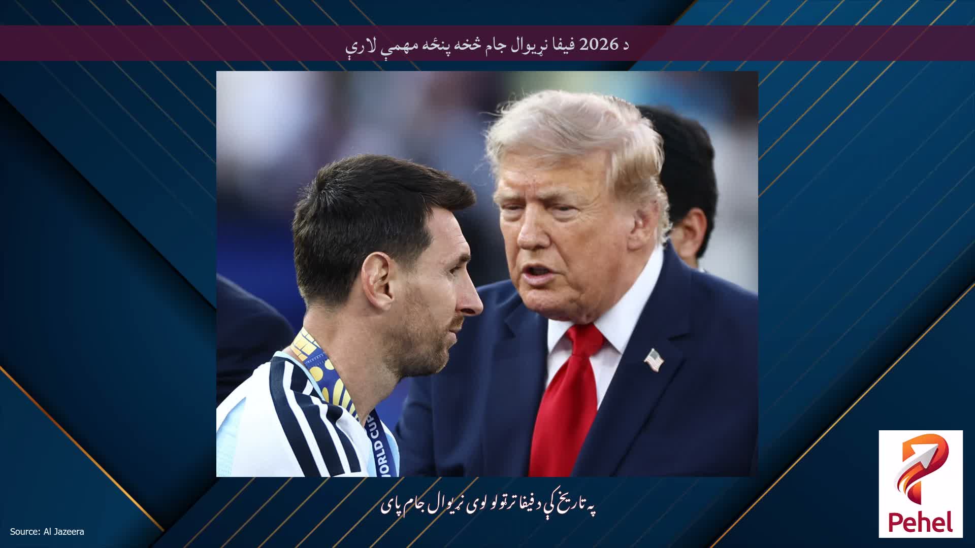 د 2026 فیفا نړیوال جام څخه پنځه مهمې لارې