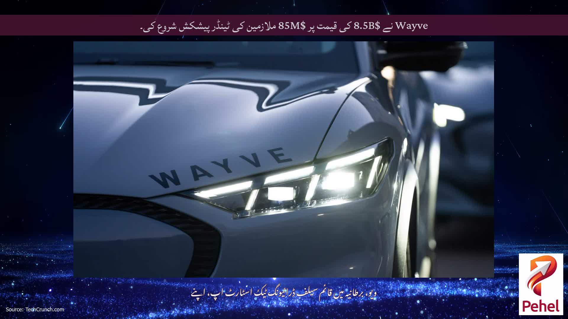 Wayve نے $8.5B کی قیمت پر $85M ملازمین کی ٹینڈر پیشکش شروع کی۔