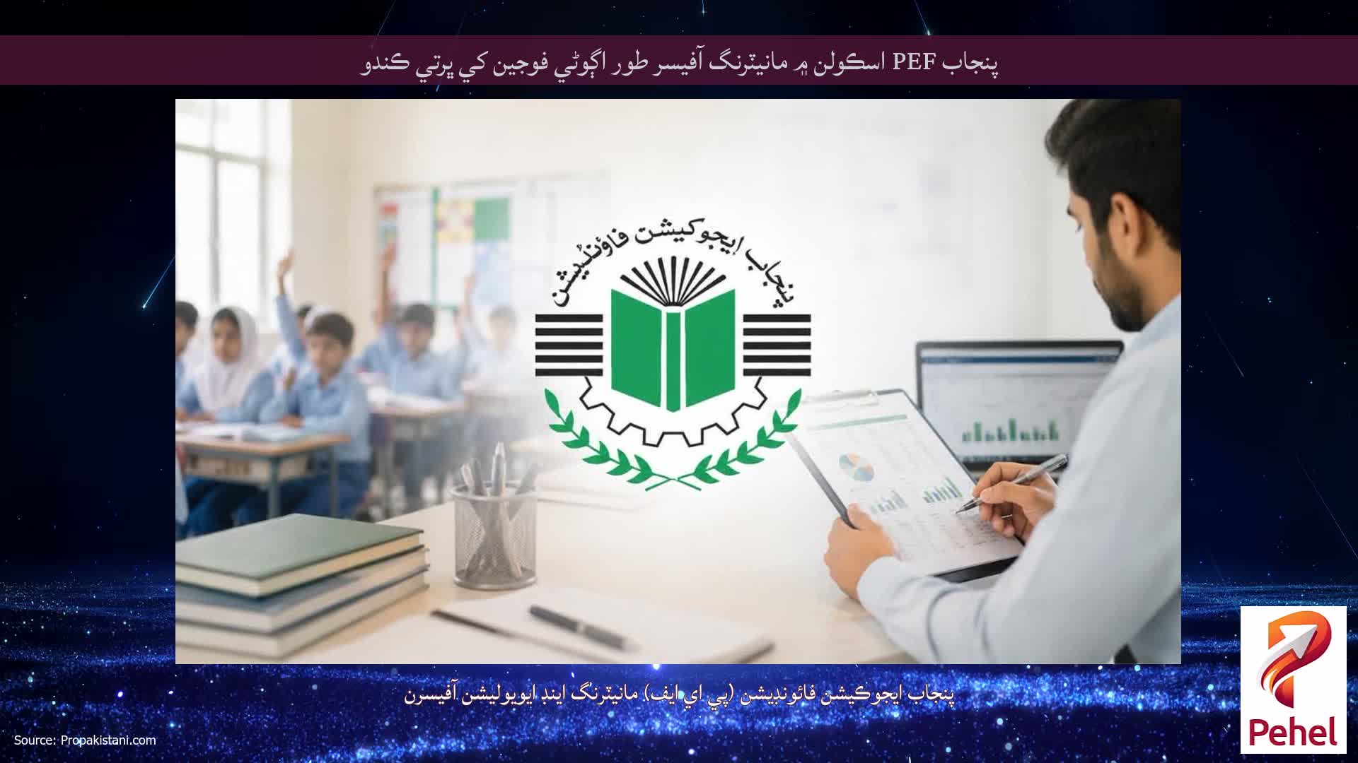 پنجاب PEF اسڪولن ۾ مانيٽرنگ آفيسر طور اڳوڻي فوجين کي ڀرتي ڪندو