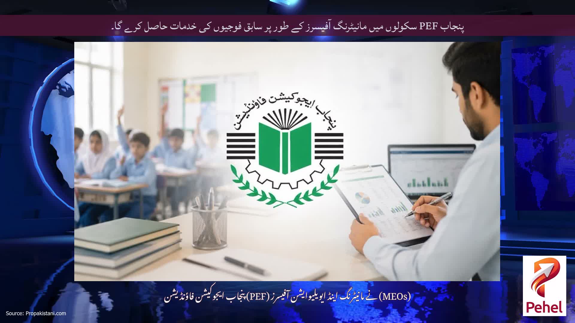 پنجاب PEF سکولوں میں مانیٹرنگ آفیسرز کے طور پر سابق فوجیوں کی خدمات حاصل کرے گا۔