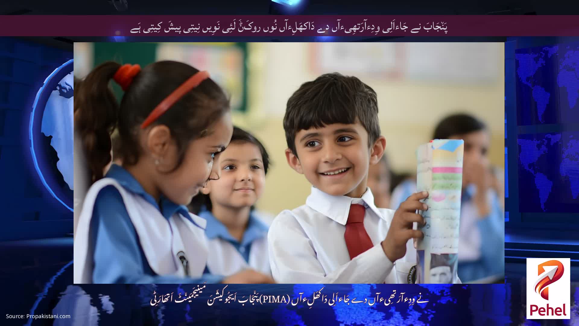 پَن٘جَابَ نے جَاءاَلِی وِدِءآرَتھِیءآں دے دَاکھَلِءآں نُوں روکَݨَ لَئِی نَوِیں نِیتِی پیشَ کِیتِی ہَے