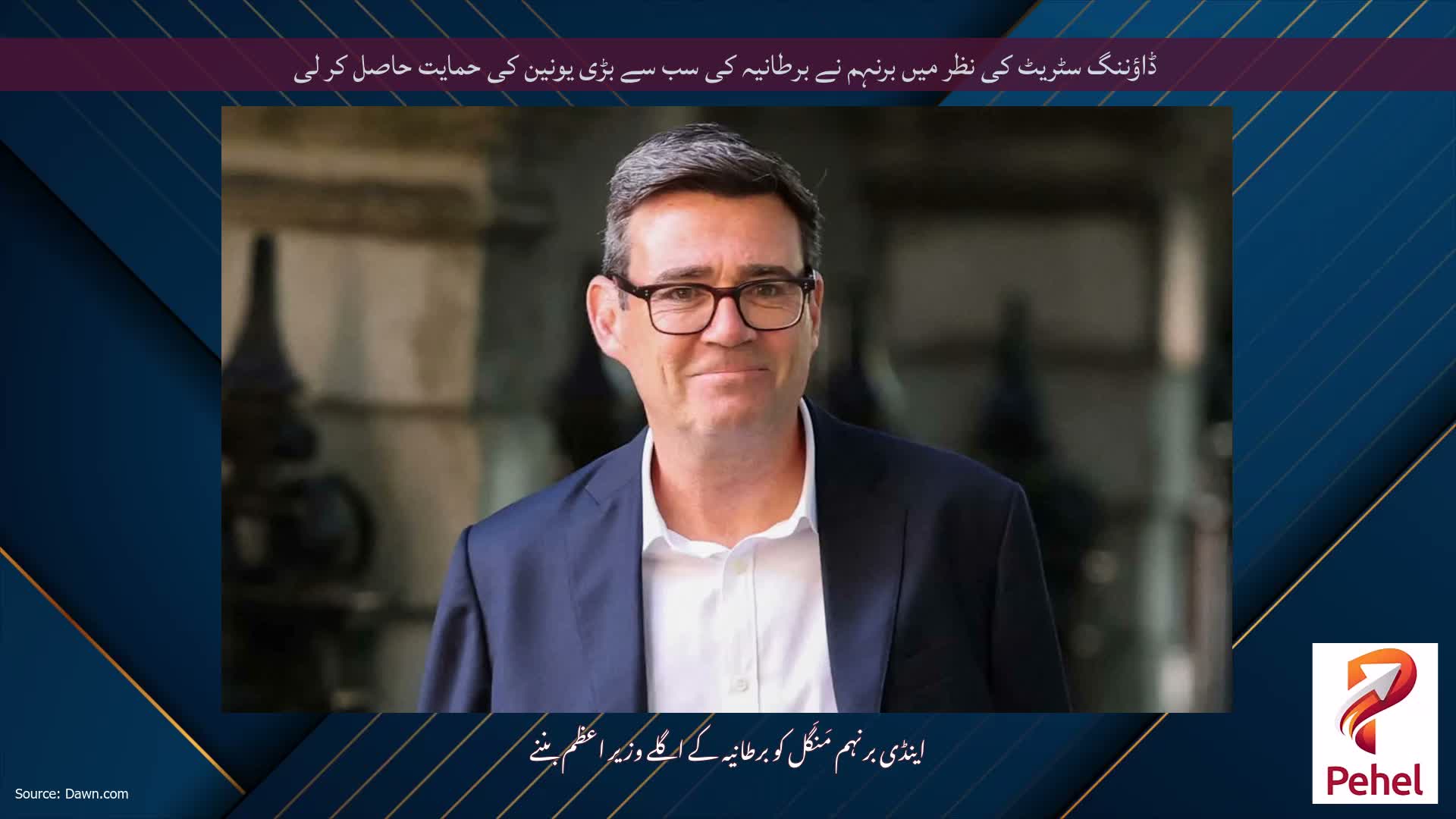 ڈاؤننگ سٹریٹ کی نظر میں برنہم نے برطانیہ کی سب سے بڑی یونین کی حمایت حاصل کر لی