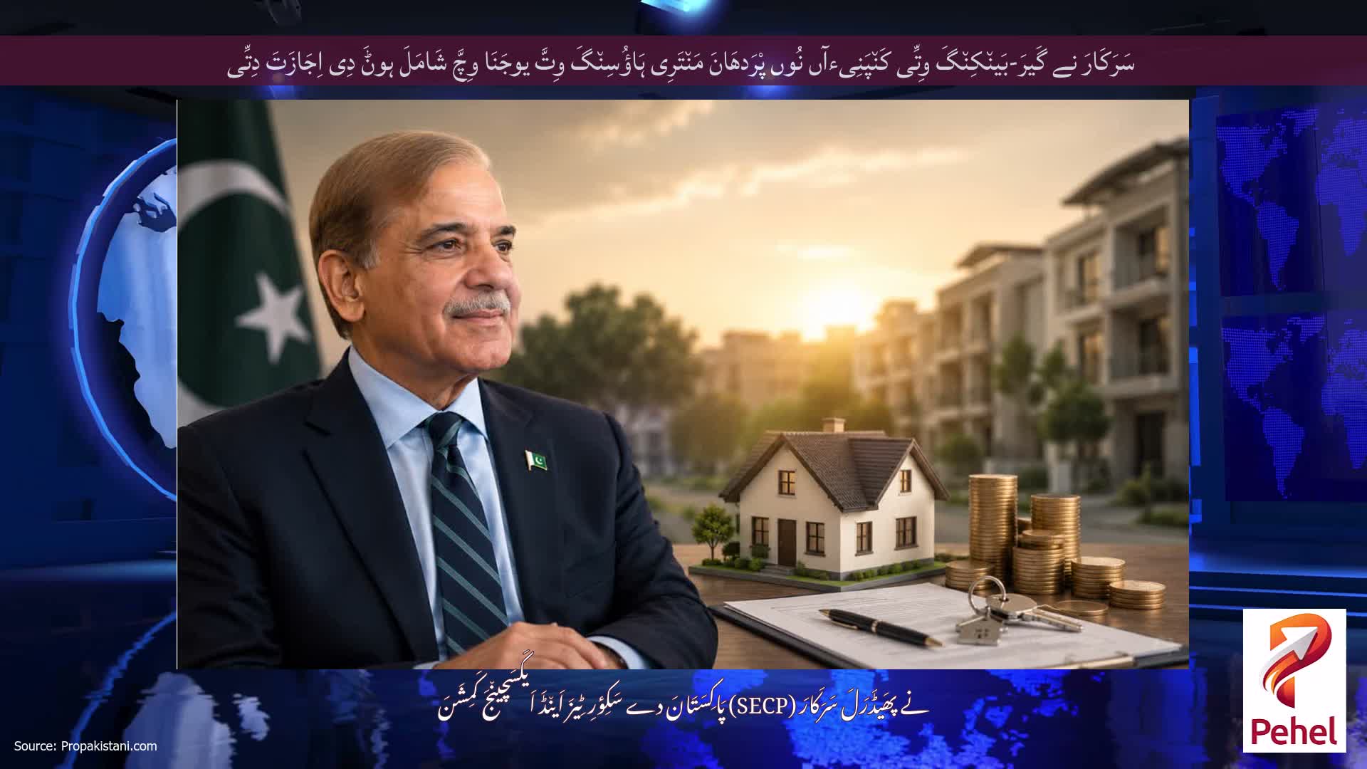 سَرَکَارَ نے گَیرَ-بَین٘کِن٘گَ وِتِّی کَن٘پَنِیءآں نُوں پْرَدھَانَ مَن٘تَرِی ہَاؤُسِن٘گَ وِتَّ یوجَنَا وِچَّ شَامَلَ ہوݨَ دِی اِجَازَتَ دِتِّی