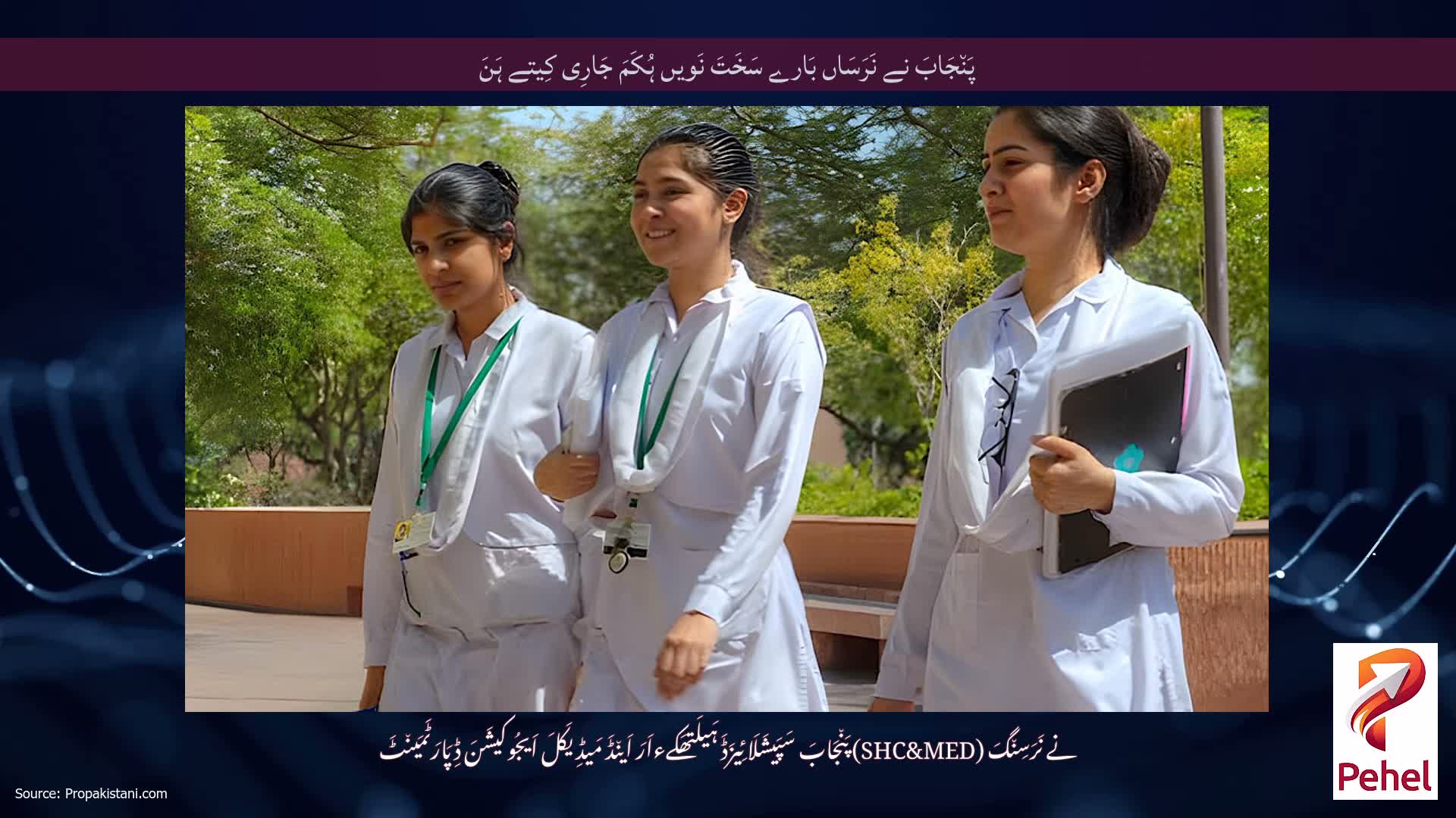 پَن٘جَابَ نے نَرَسَاں بَارے سَخَتَ نَویں ہُکَمَ جَارِی کِیتے ہَنَ