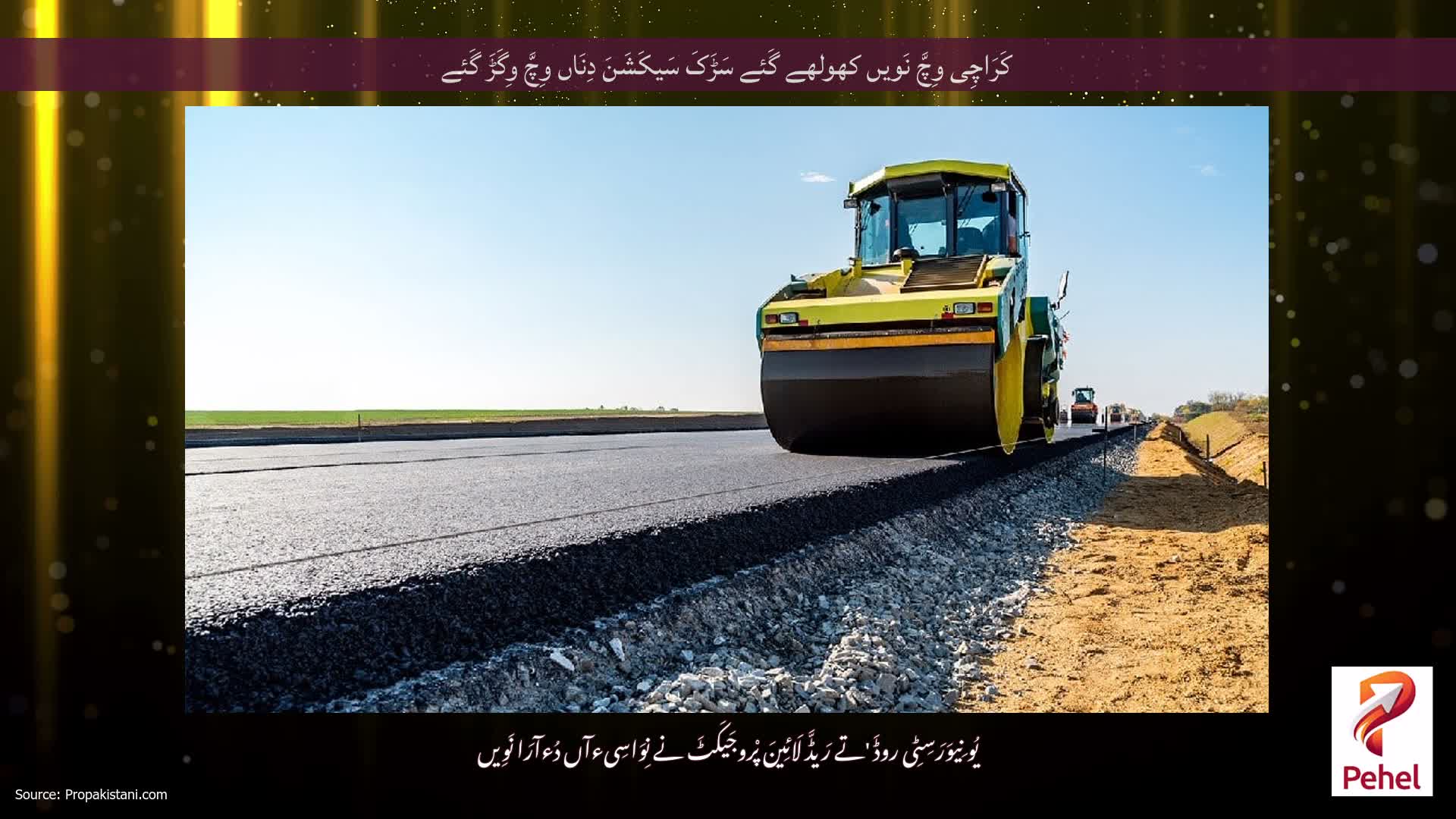 کَرَاچِی وِچَّ نَویں کھولھے گَئے سَڑَکَ سَیکَشَنَ دِنَاں وِچَّ وِگَڑَ گَئے