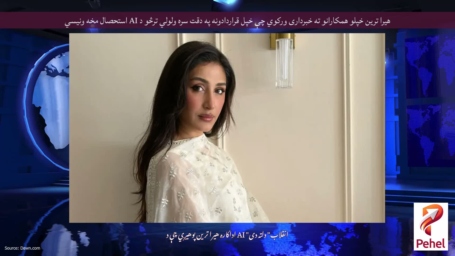 هیرا ترین خپلو همکارانو ته خبرداری ورکوي چې خپل قراردادونه په دقت سره ولولي ترڅو د AI استحصال مخه ونیسي