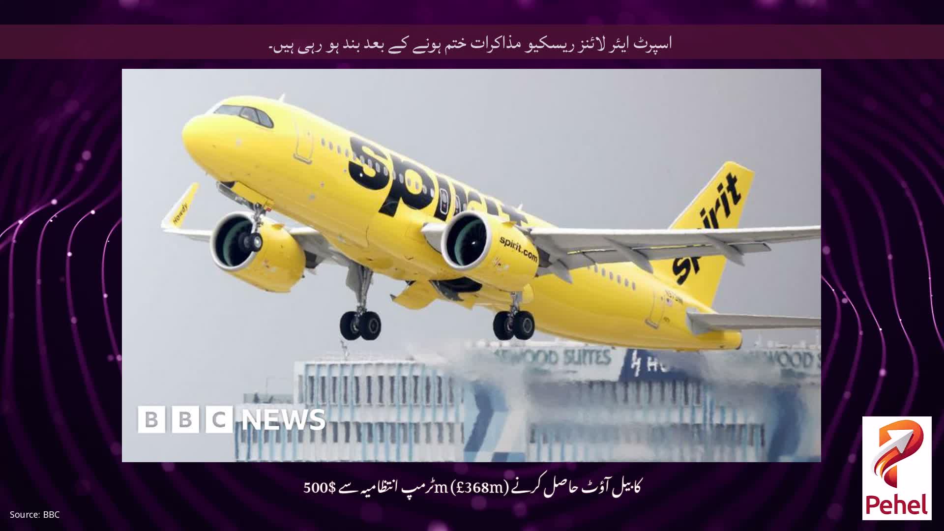 اسپرٹ ایئر لائنز ریسکیو مذاکرات ختم ہونے کے بعد بند ہو رہی ہیں۔