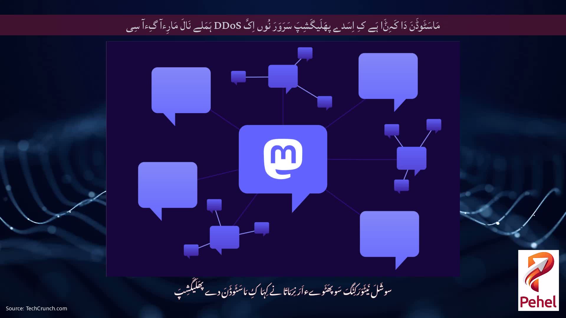 مَاسَٹَوڈَنَ دَا کَہِݨَا ہَے کِ اِسَدے پھَلَیگَشِپَ سَرَوَرَ نُوں اِکَّ DDoS ہَمَلے نَالَ مَارِءآ گِءآ سِی