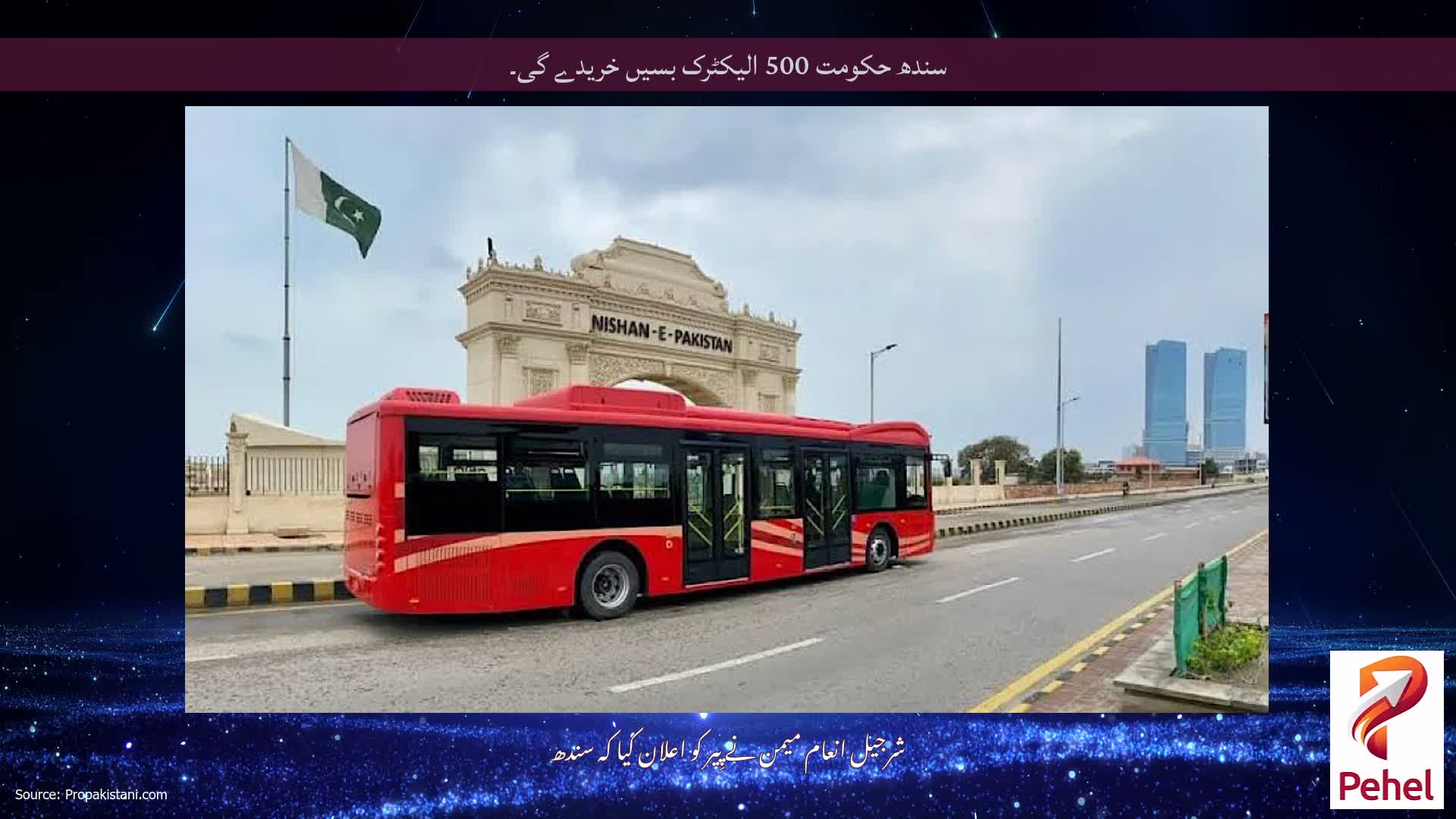 سندھ حکومت 500 الیکٹرک بسیں خریدے گی۔