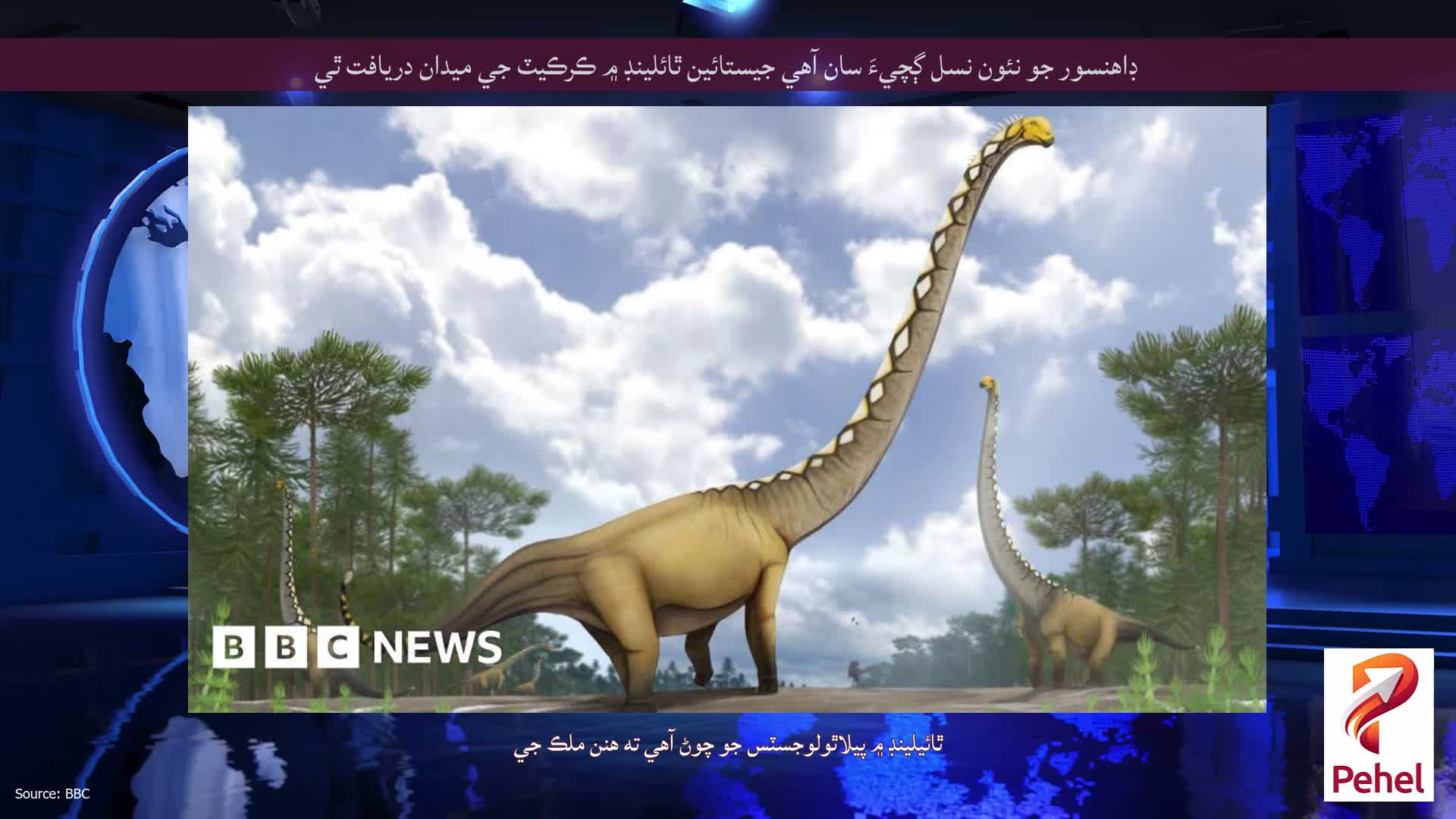 ڊاهنسور جو نئون نسل ڳچيءَ سان آهي جيستائين ٿائلينڊ ۾ ڪرڪيٽ جي ميدان دريافت ٿي