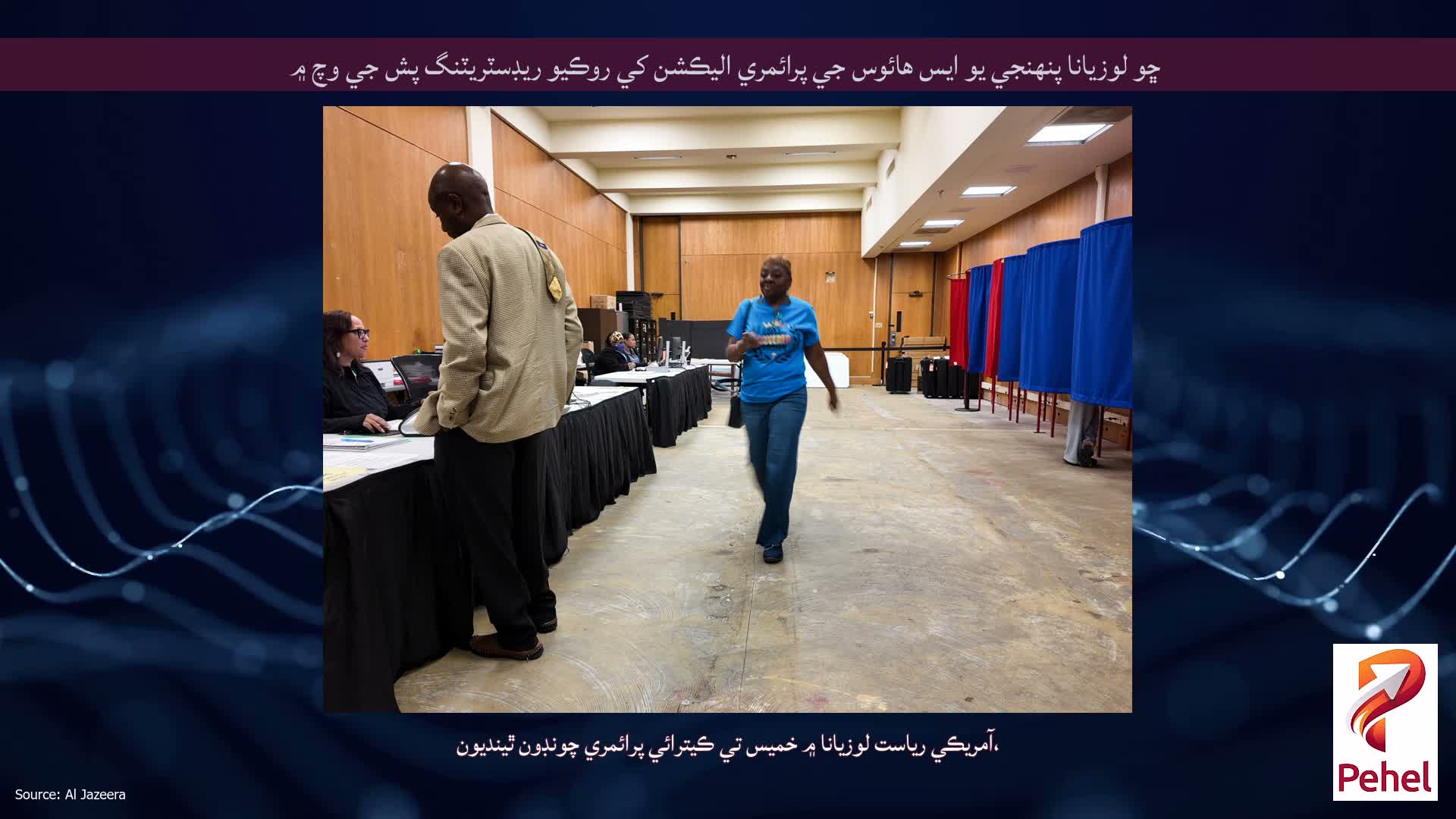 ڇو لوزيانا پنهنجي يو ايس هائوس جي پرائمري اليڪشن کي روڪيو ريڊسٽريٽنگ پش جي وچ ۾