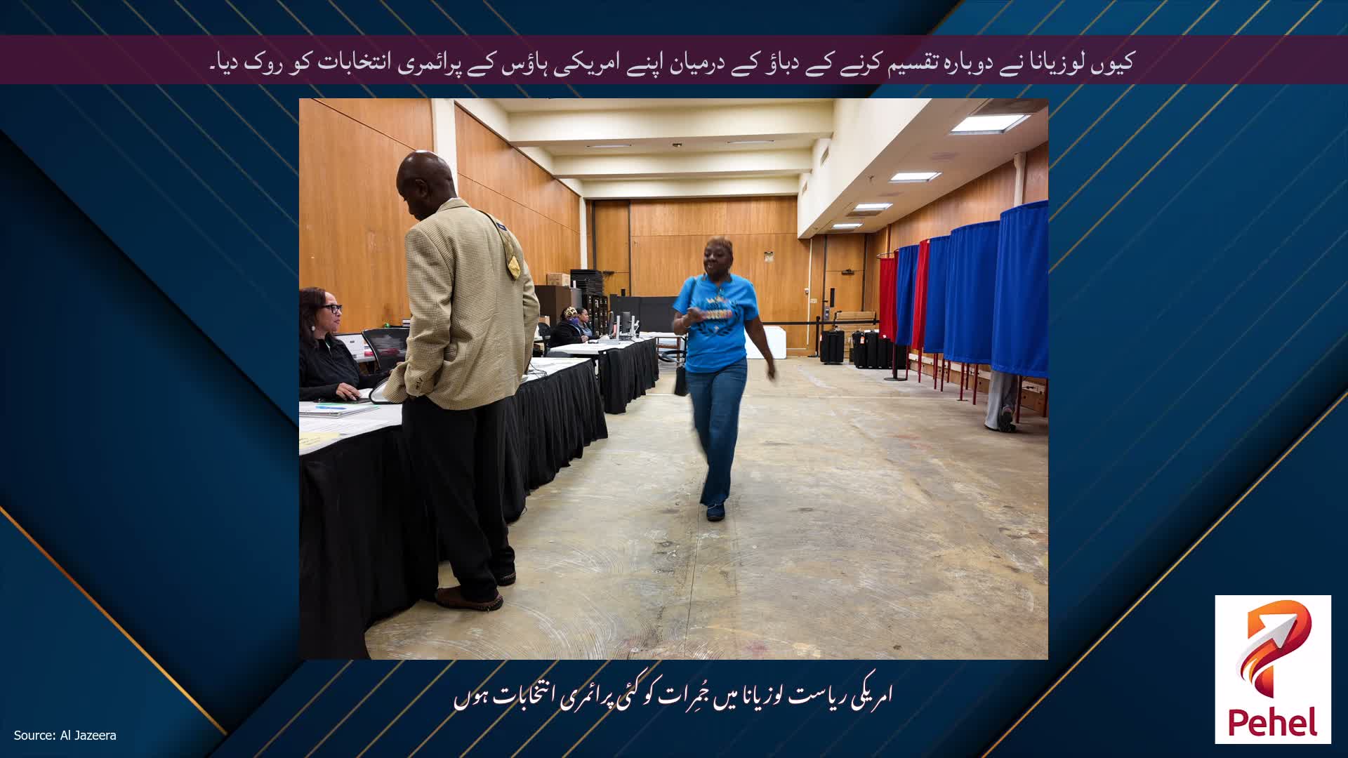 کیوں لوزیانا نے دوبارہ تقسیم کرنے کے دباؤ کے درمیان اپنے امریکی ہاؤس کے پرائمری انتخابات کو روک دیا۔