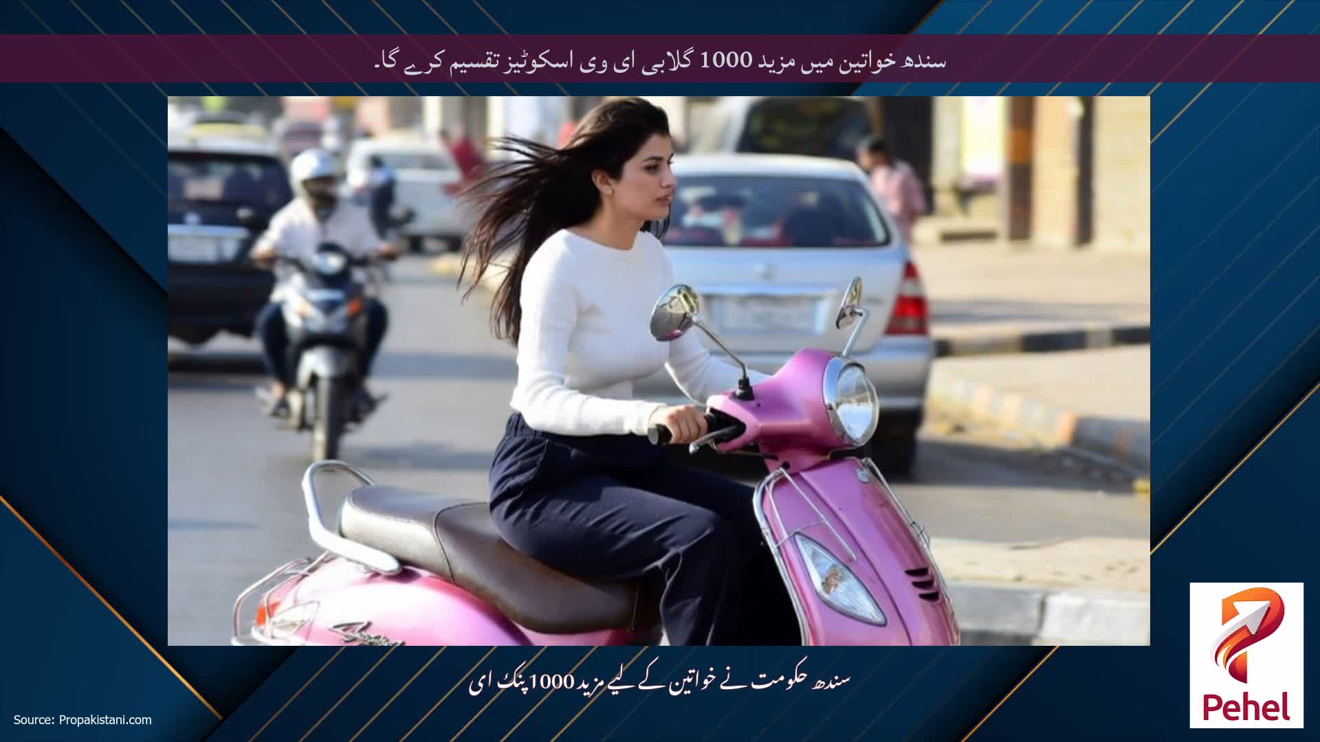 سندھ خواتین میں مزید 1000 گلابی ای وی اسکوٹیز تقسیم کرے گا۔