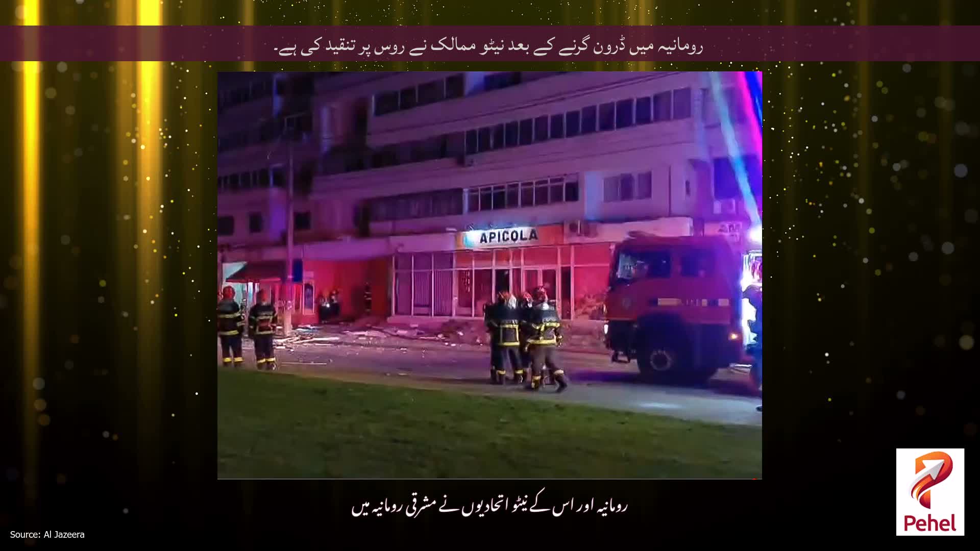 رومانیہ میں ڈرون گرنے کے بعد نیٹو ممالک نے روس پر تنقید کی ہے۔