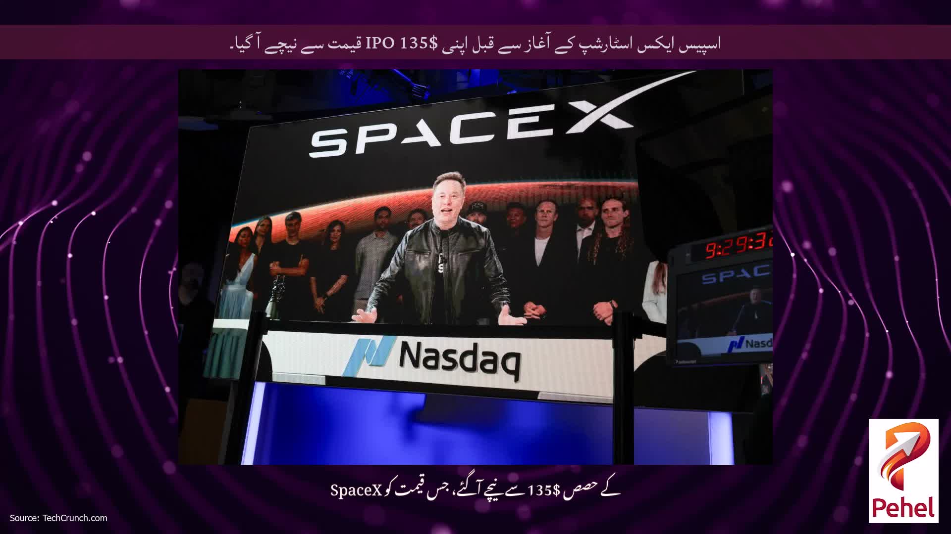 اسپیس ایکس اسٹارشپ کے آغاز سے قبل اپنی $135 IPO قیمت سے نیچے آ گیا۔