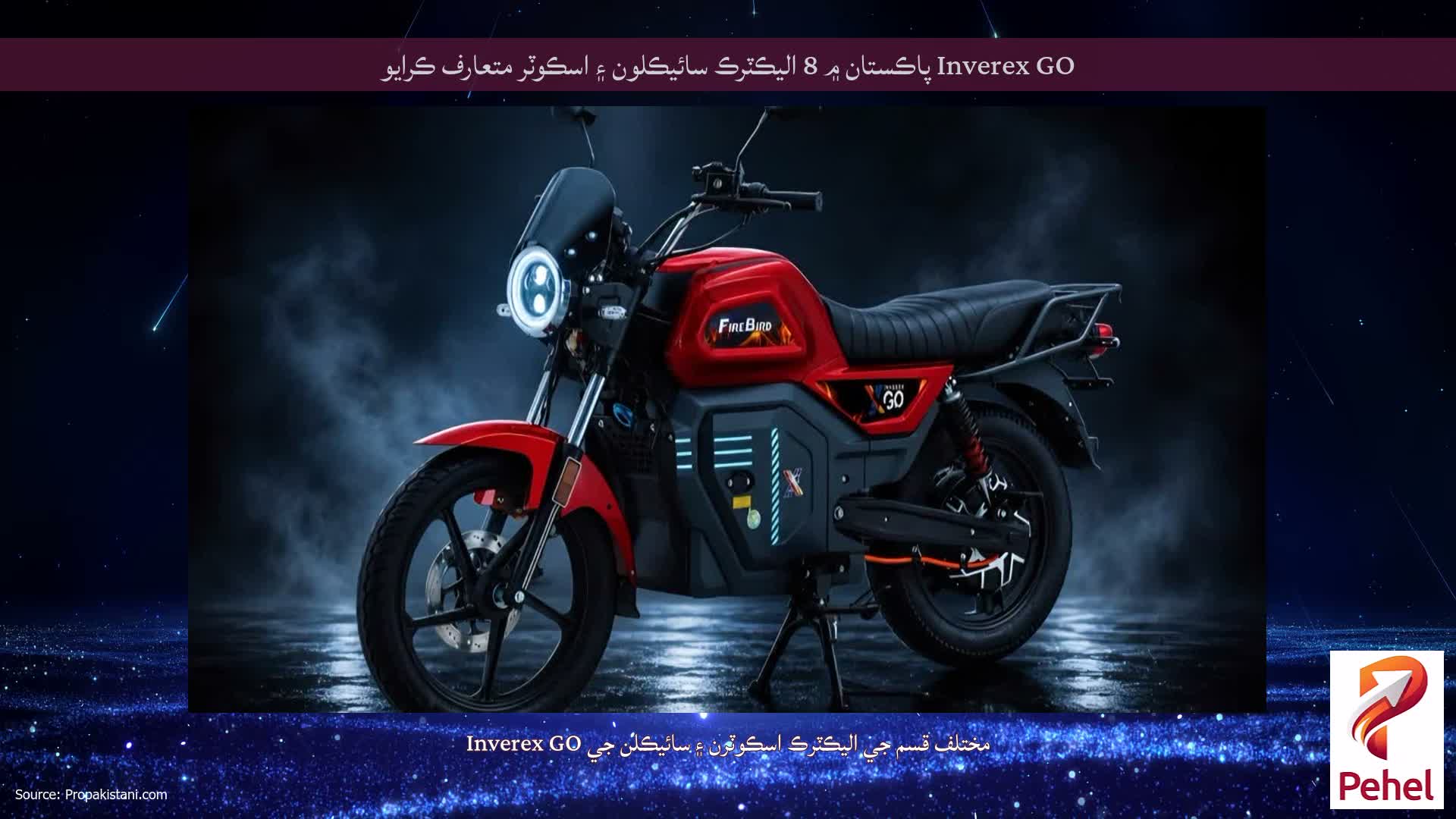 Inverex GO پاڪستان ۾ 8 اليڪٽرڪ سائيڪلون ۽ اسڪوٽر متعارف ڪرايو