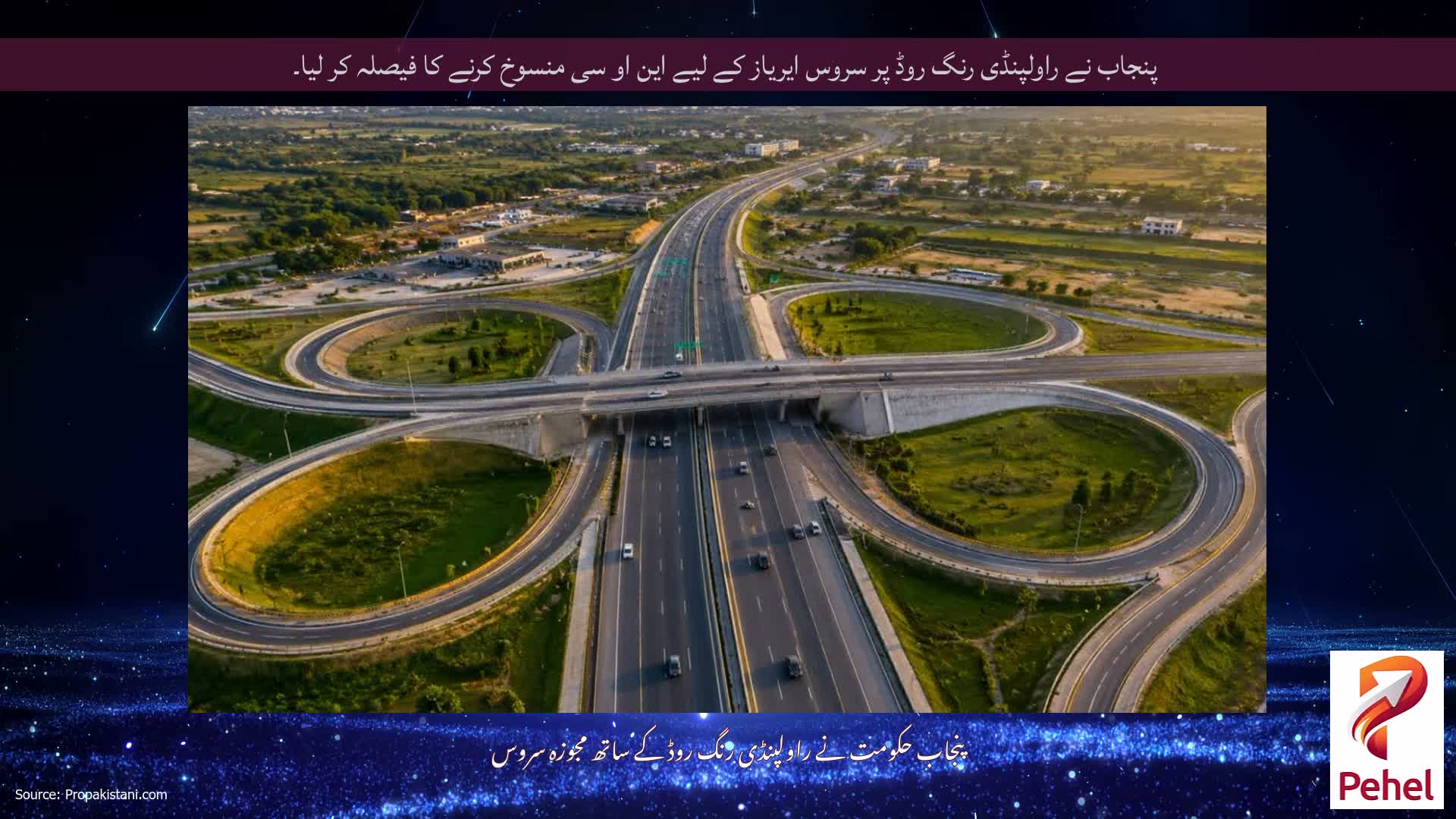 پنجاب نے راولپنڈی رنگ روڈ پر سروس ایریاز کے لیے این او سی منسوخ کرنے کا فیصلہ کر لیا۔