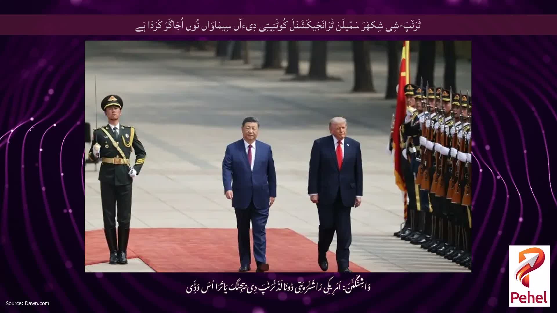 ٹَرَن٘پَ-شِی شِکھَرَ سَمّیلَنَ ٹْرَان٘جَیکَشَنَلَ کُوٹَنِیتِی دِیءآں سِیمَاوَاں نُوں اُجَاگَرَ کَرَدَا ہَے
