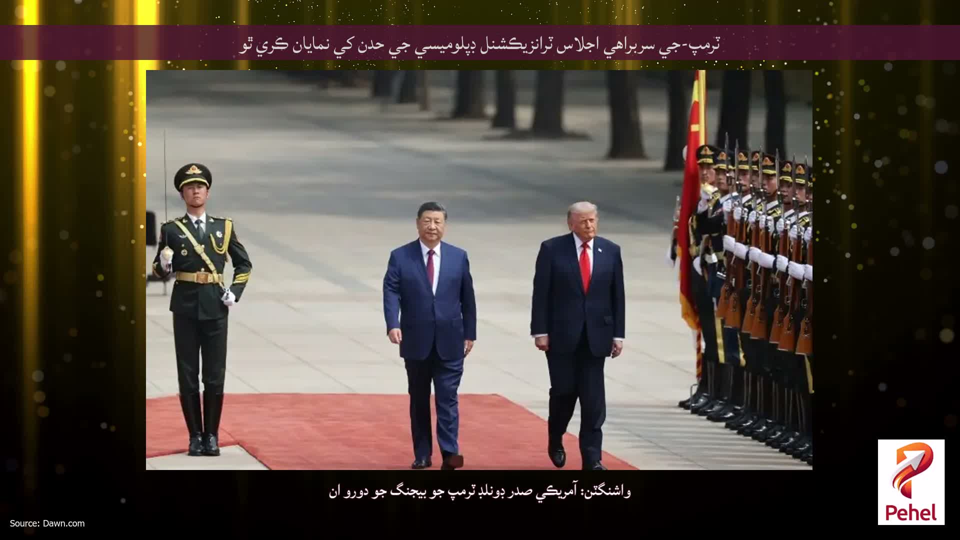 ٽرمپ-جي سربراهي اجلاس ٽرانزيڪشنل ڊپلوميسي جي حدن کي نمايان ڪري ٿو