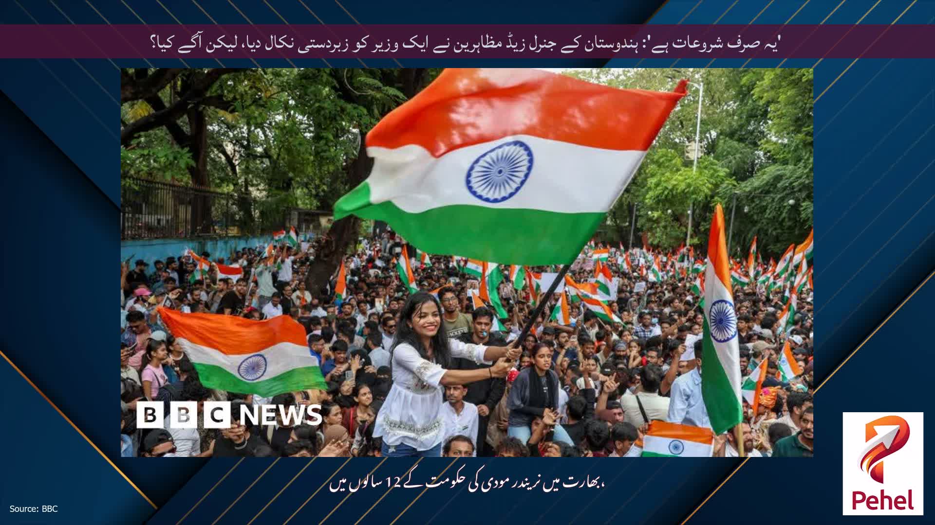 'یہ صرف شروعات ہے': ہندوستان کے جنرل زیڈ مظاہرین نے ایک وزیر کو زبردستی نکال دیا، لیکن آگے کیا؟