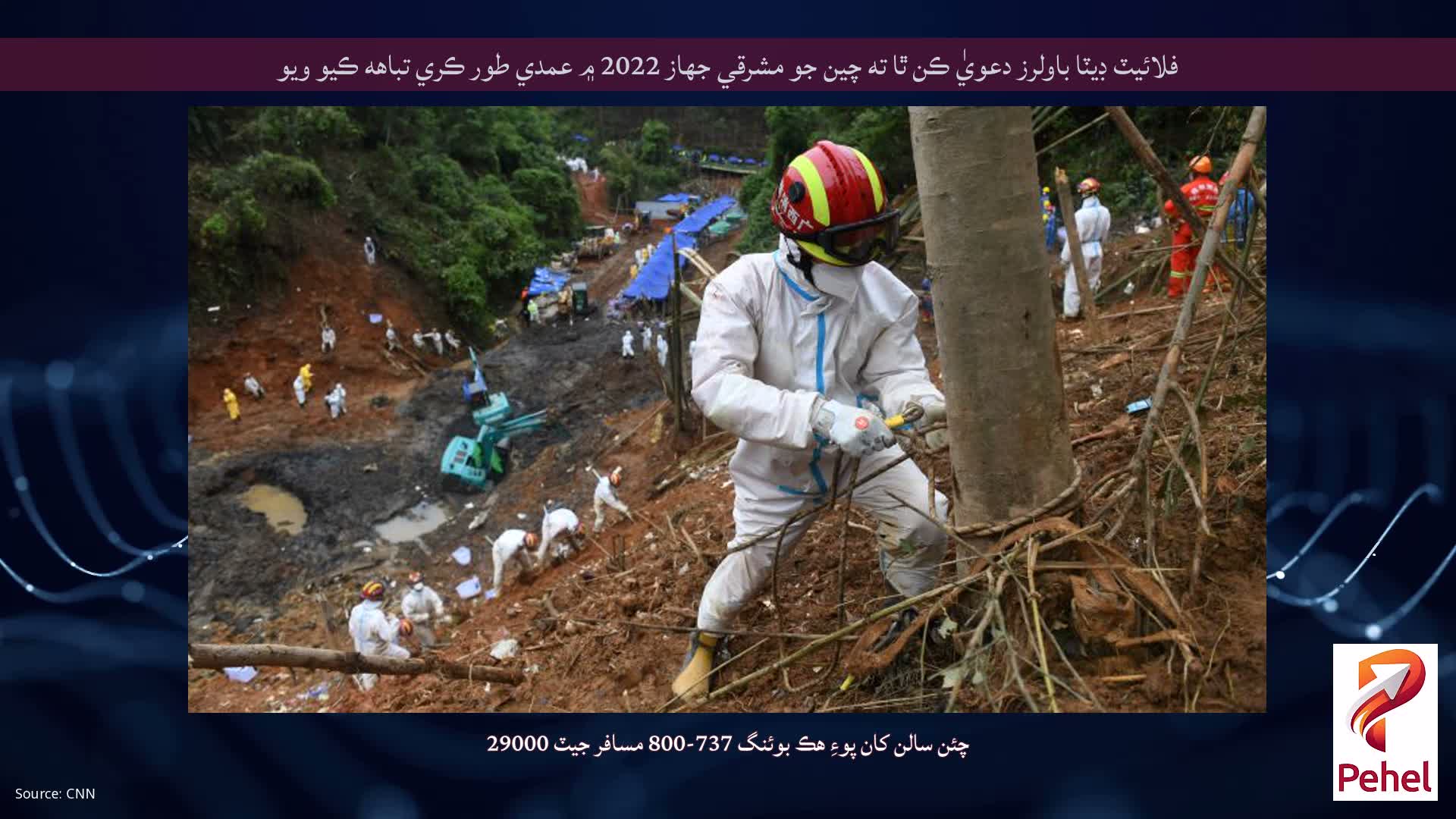 فلائيٽ ڊيٽا باولرز دعويٰ ڪن ٿا ته چين جو مشرقي جهاز 2022 ۾ عمدي طور ڪري تباهه ڪيو ويو
