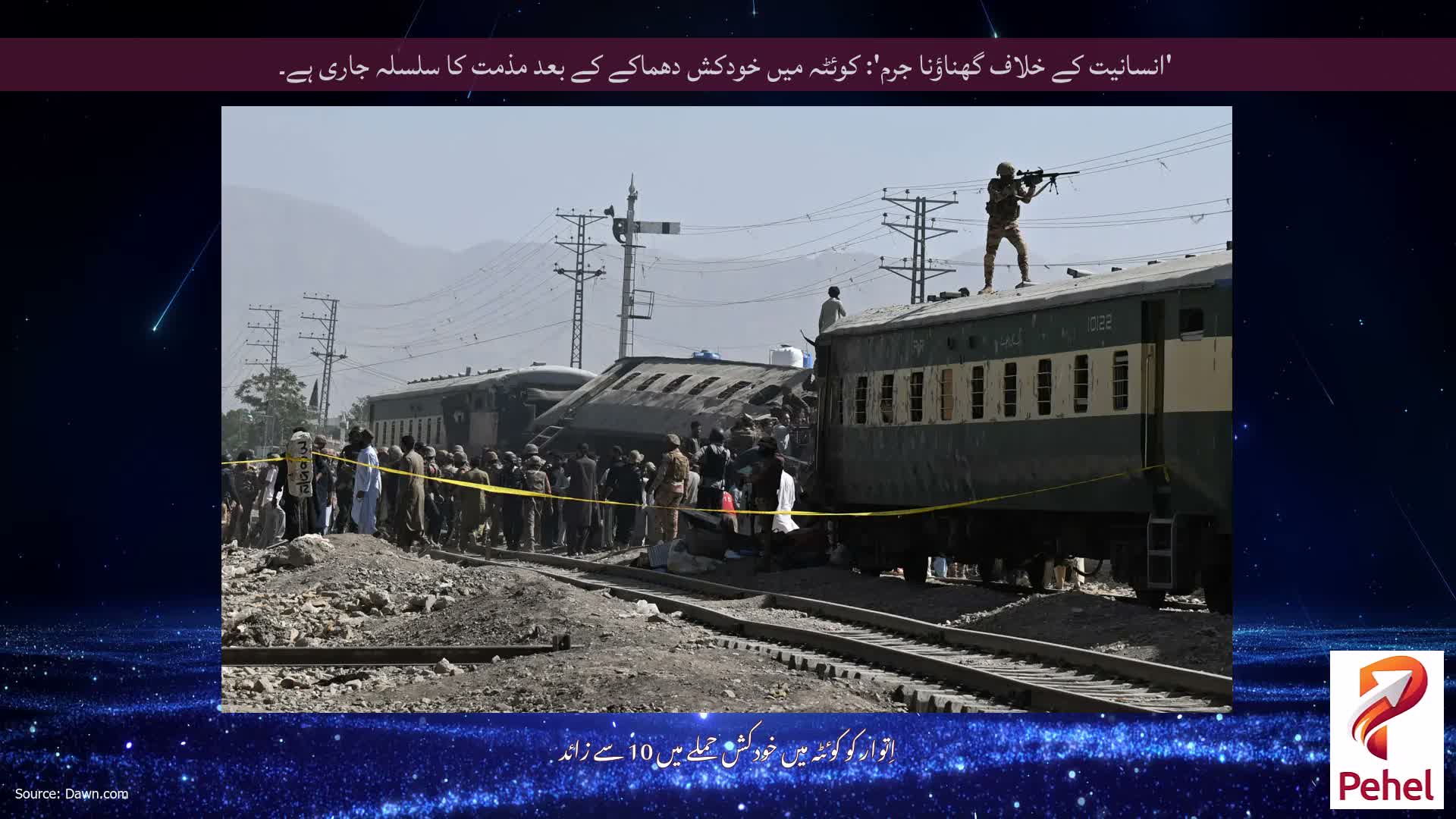 'انسانیت کے خلاف گھناؤنا جرم': کوئٹہ میں خودکش دھماکے کے بعد مذمت کا سلسلہ جاری ہے۔
