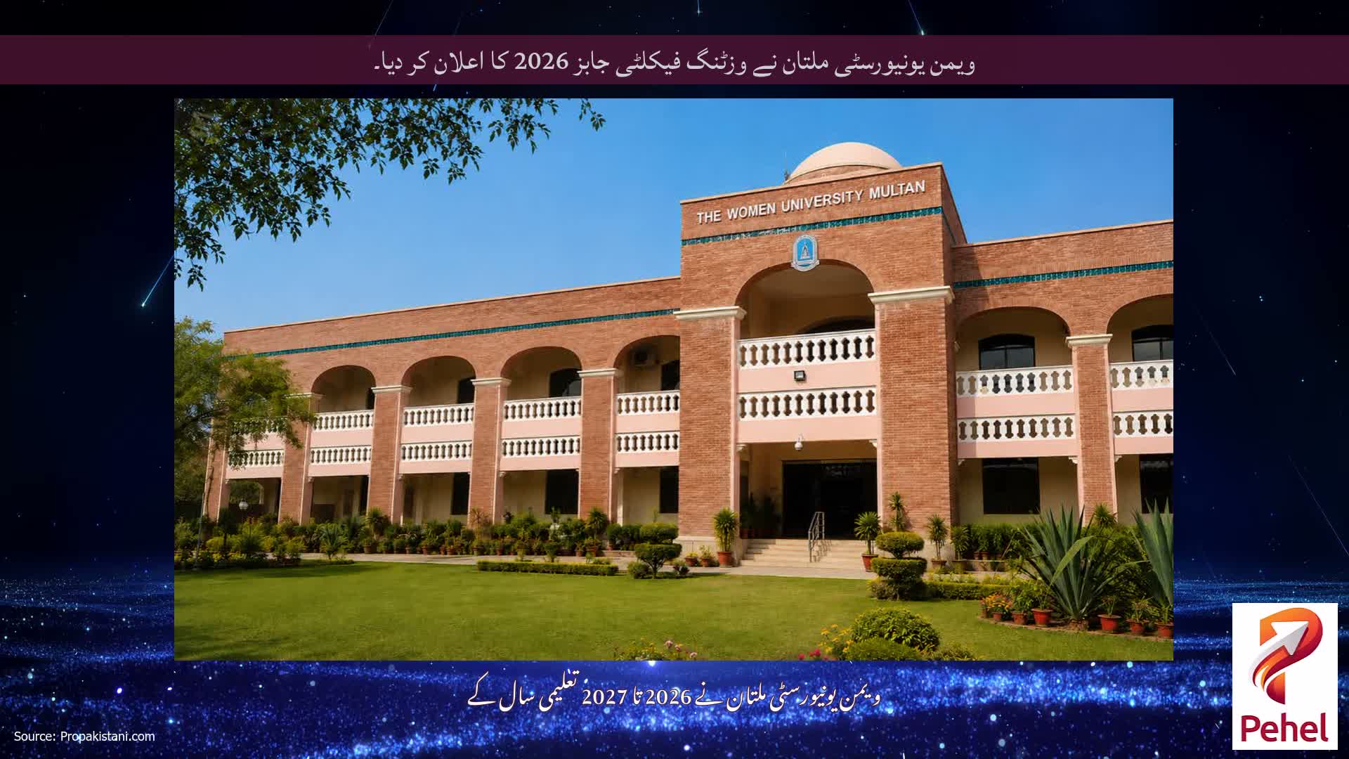 ویمن یونیورسٹی ملتان نے وزٹنگ فیکلٹی جابز 2026 کا اعلان کر دیا۔