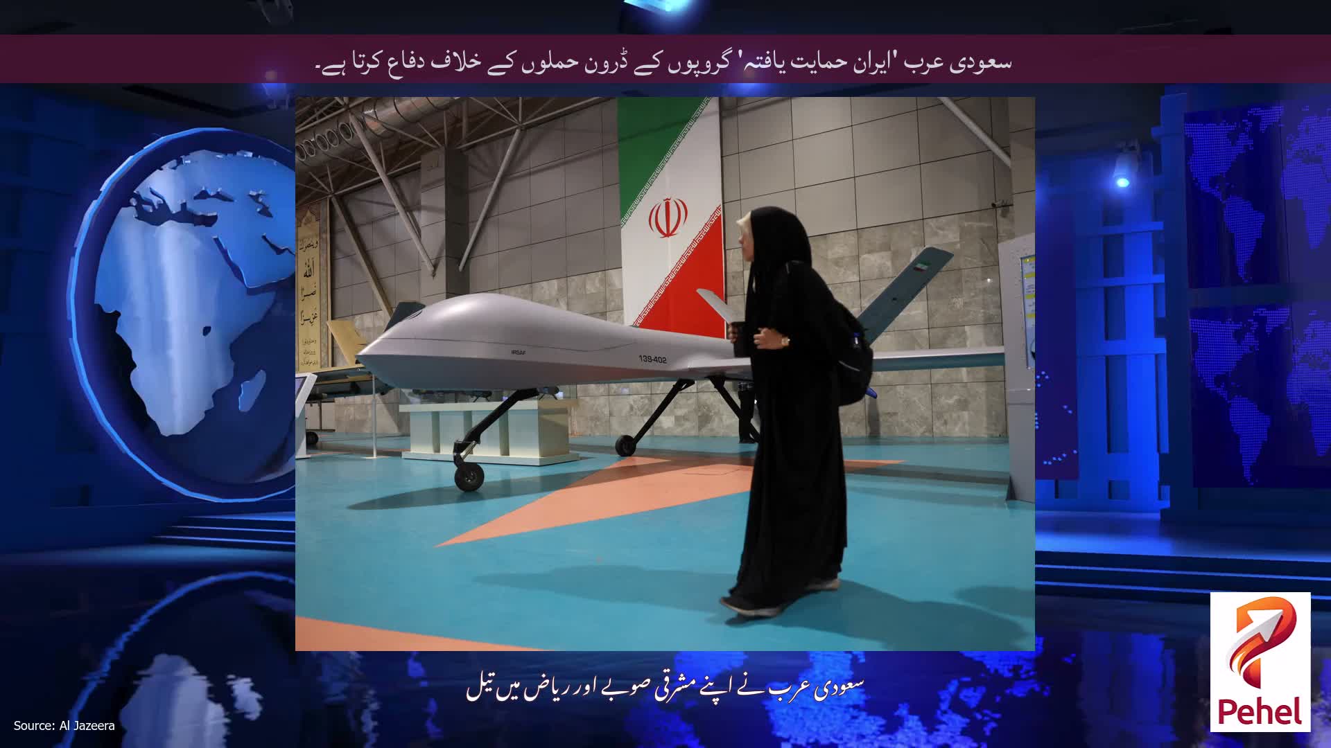 سعودی عرب 'ایران حمایت یافتہ' گروپوں کے ڈرون حملوں کے خلاف دفاع کرتا ہے۔