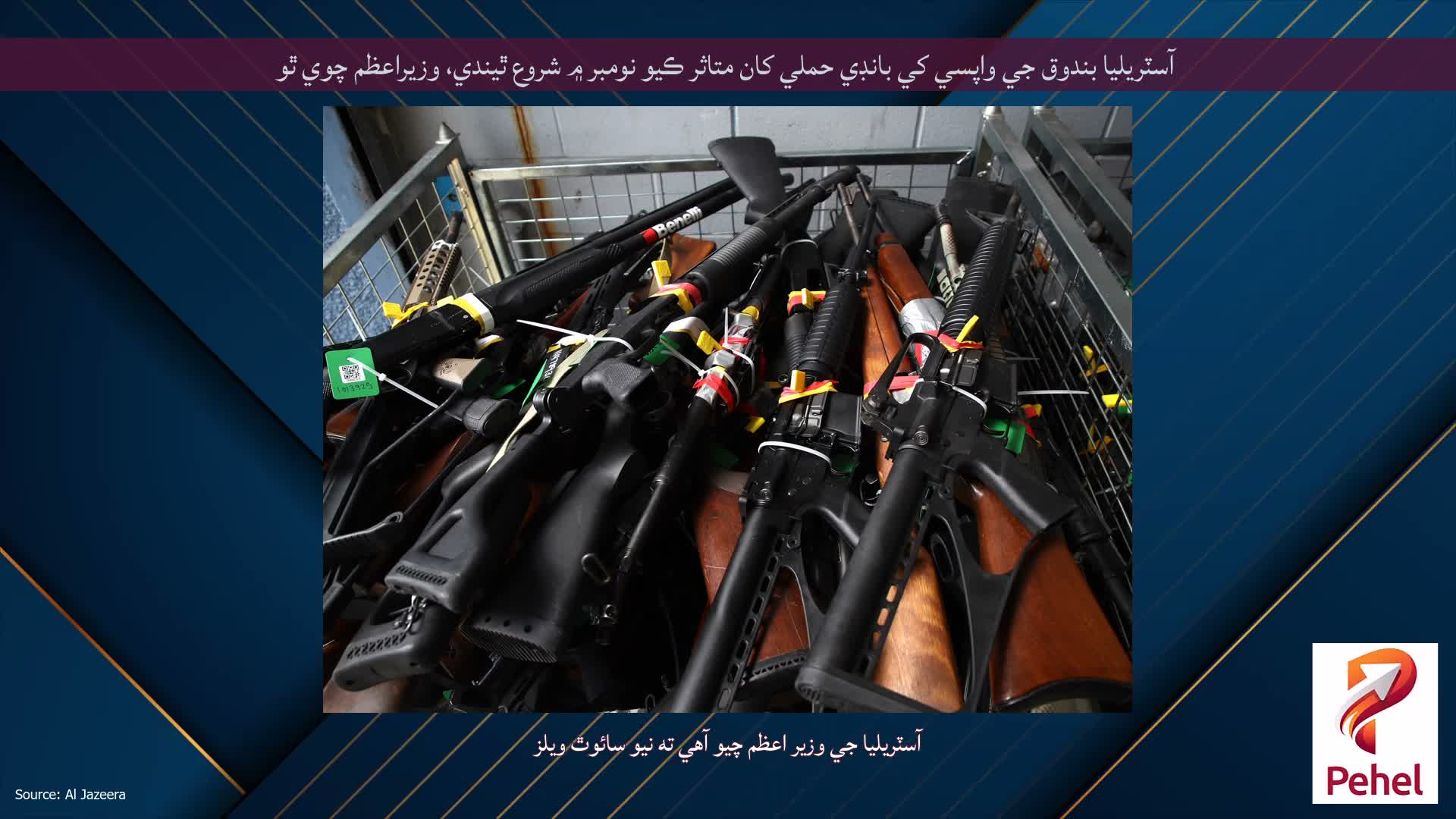 آسٽريليا بندوق جي واپسي کي بانڊي حملي کان متاثر ڪيو نومبر ۾ شروع ٿيندي، وزيراعظم چوي ٿو