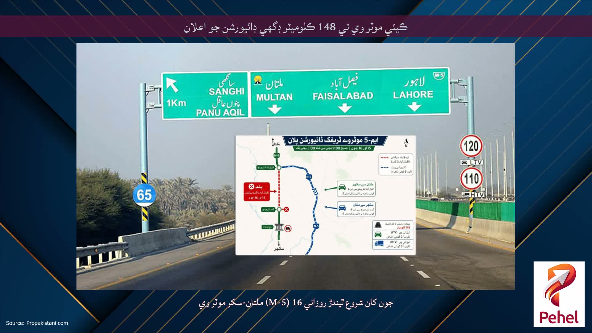 ڪيئي موٽر وي تي 148 ڪلوميٽر ڊگھي ڊائيورشن جو اعلان