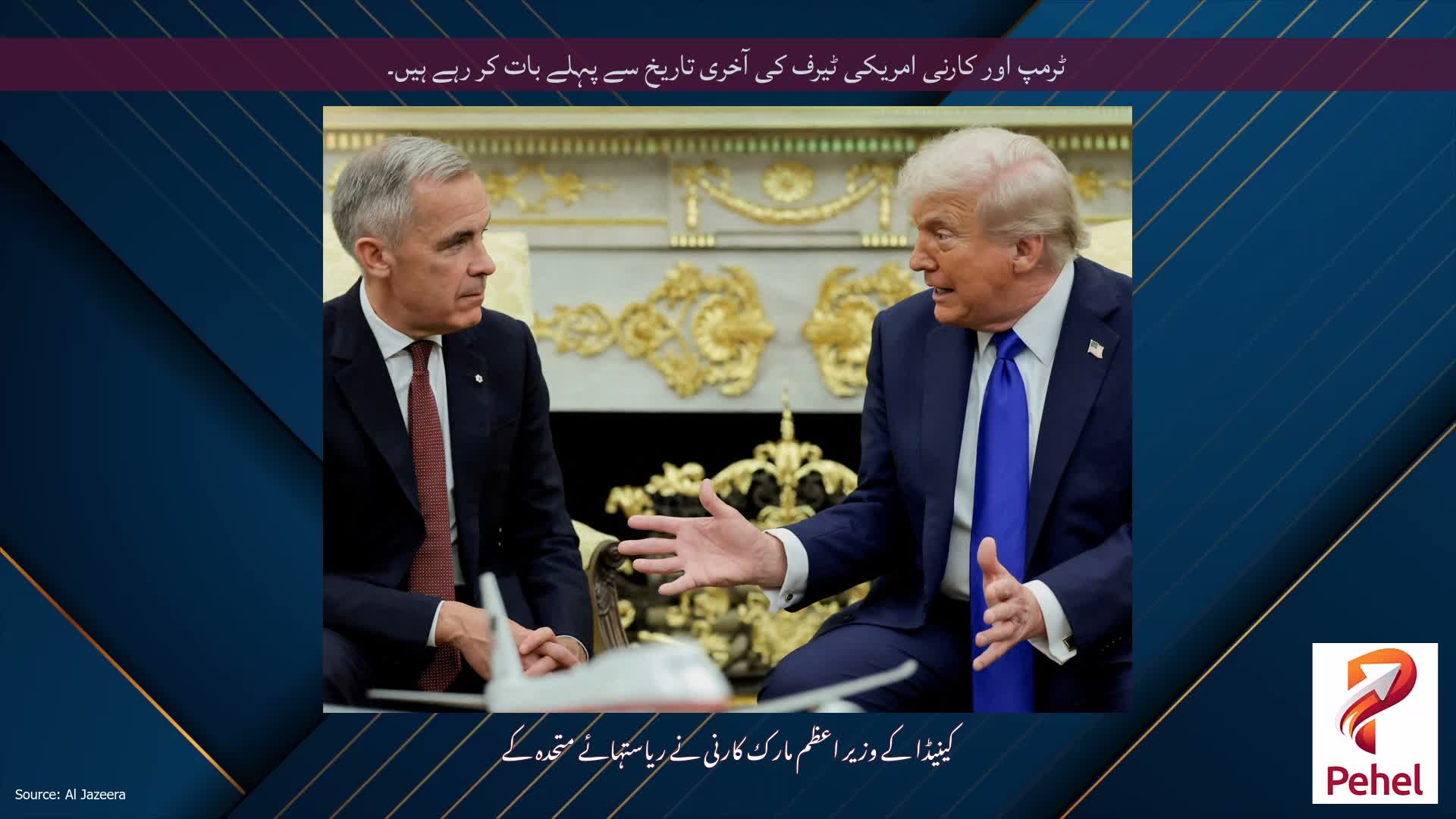 ٹرمپ اور کارنی امریکی ٹیرف کی آخری تاریخ سے پہلے بات کر رہے ہیں۔