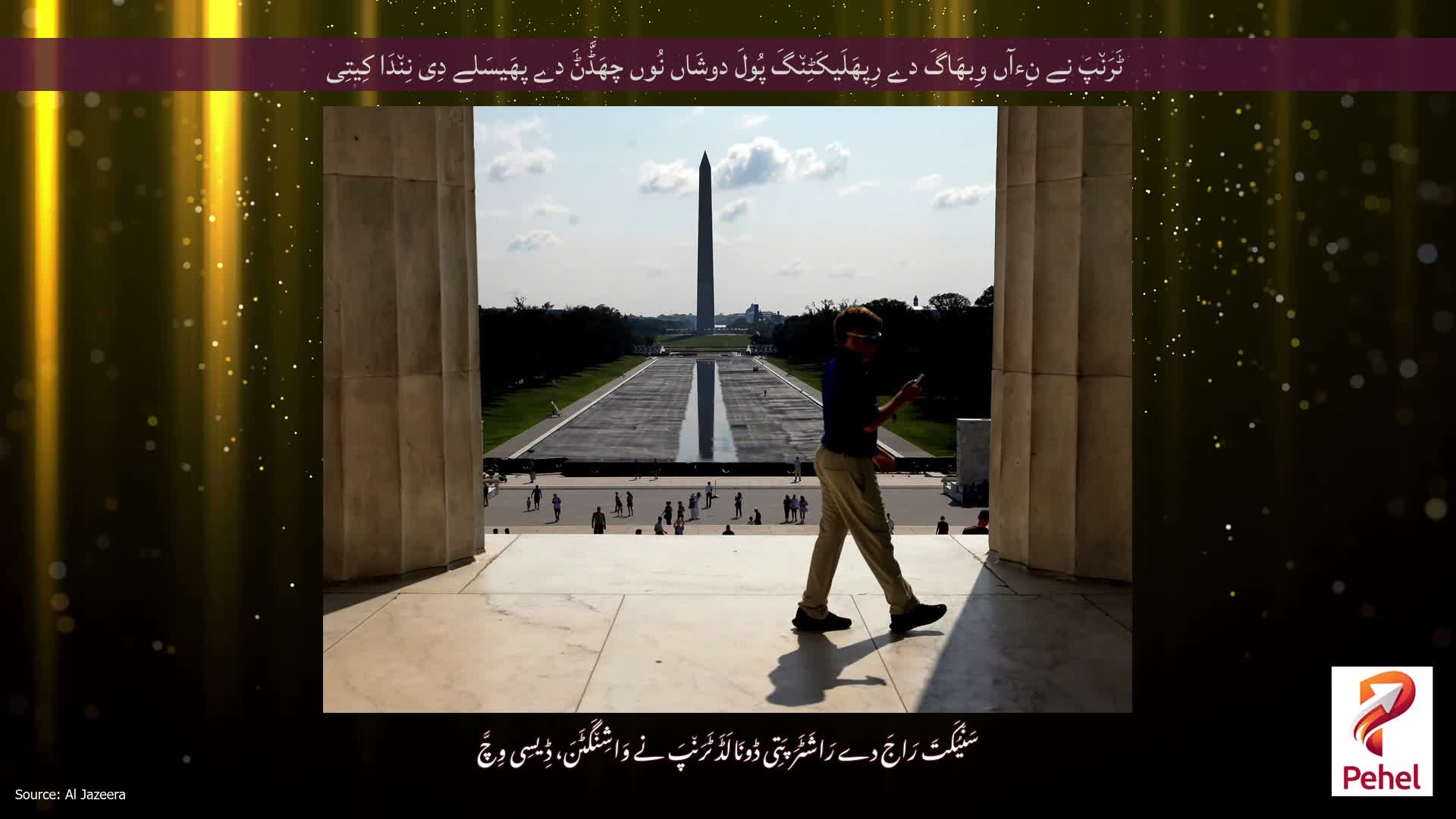 ٹَرَن٘پَ نے نِءآں وِبھَاگَ دے رِپھَلَیکَٹِن٘گَ پُولَ دوشَاں نُوں چھَڈَّݨَ دے پھَیسَلے دِی نِن٘دَا کِیتِی