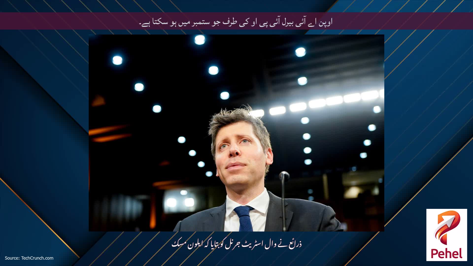 اوپن اے آئی بیرل آئی پی او کی طرف جو ستمبر میں ہو سکتا ہے۔