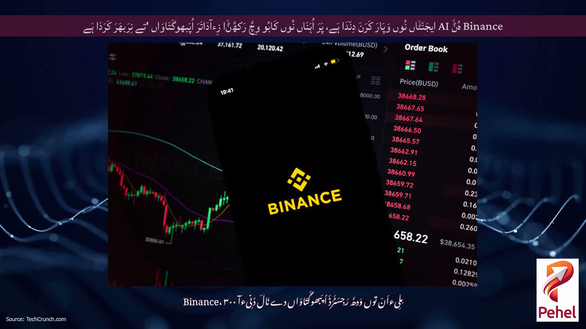 Binance ہُݨَ AI ایجَن٘ٹَاں نُوں وَپَارَ کَرَنَ دِن٘دَا ہَے، پَرَ اُہَنَاں نُوں کَابُو وِچَّ رَکھَّݨَا زِءآدَاتَرَ اُپَبھوگَتَاوَاں 'تے نِرَبھَرَ کَرَدَا ہَے