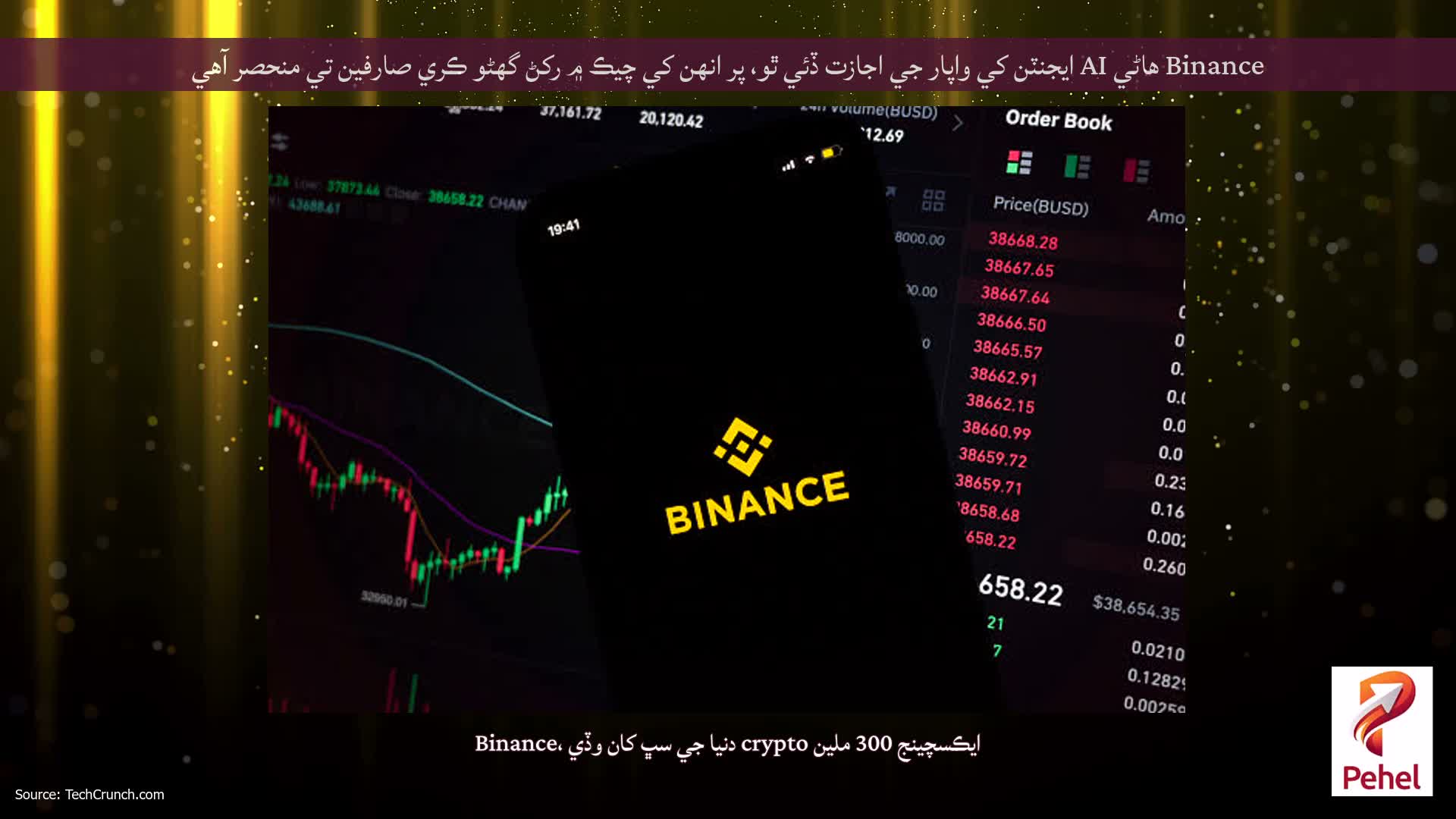Binance هاڻي AI ايجنٽن کي واپار جي اجازت ڏئي ٿو، پر انهن کي چيڪ ۾ رکڻ گهڻو ڪري صارفين تي منحصر آهي