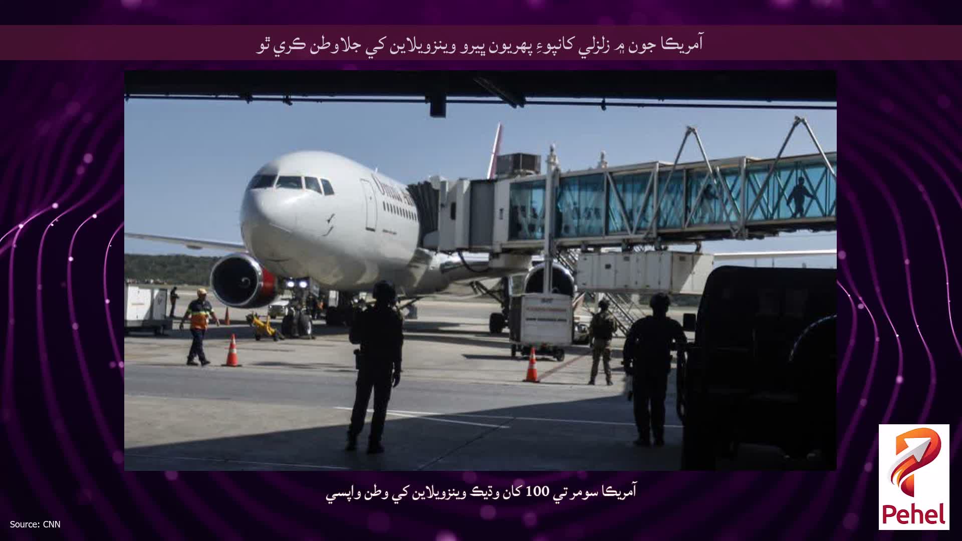 آمريڪا جون ۾ زلزلي کانپوءِ پهريون ڀيرو وينزويلاين کي جلاوطن ڪري ٿو