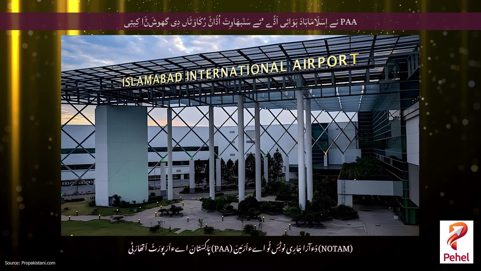 PAA نے اِسَلَامَابَادَ ہَوَائِی اَڈّے 'تے سَن٘بھَاوِتَ اُڈَاݨَ رُکَاوَٹَاں دِی گھوشَݨَا کِیتِی