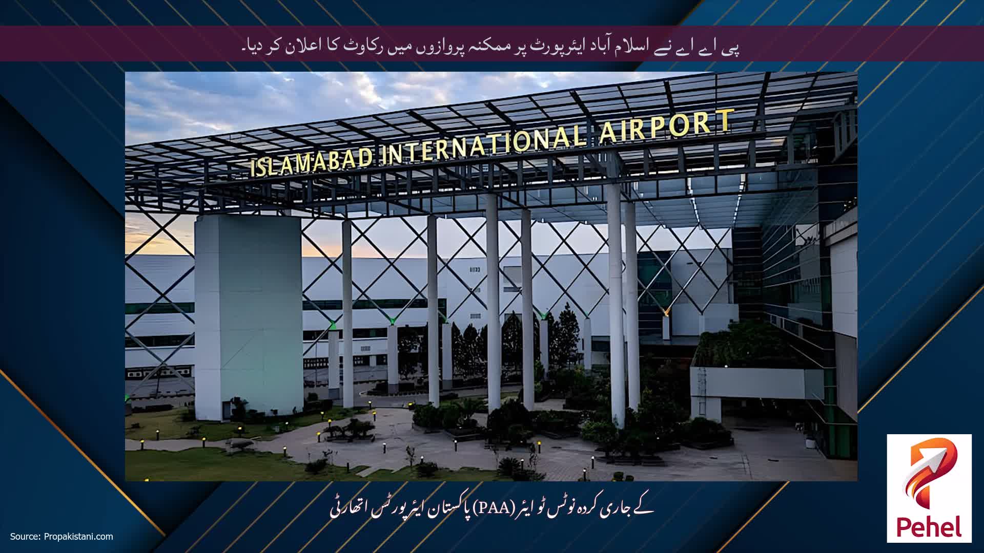 پی اے اے نے اسلام آباد ایئرپورٹ پر ممکنہ پروازوں میں رکاوٹ کا اعلان کر دیا۔