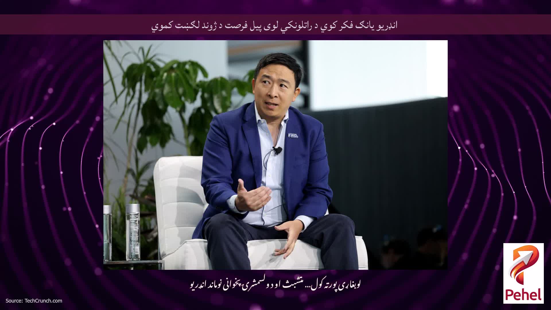 انډریو یانګ فکر کوي د راتلونکي لوی پیل فرصت د ژوند لګښت کموي