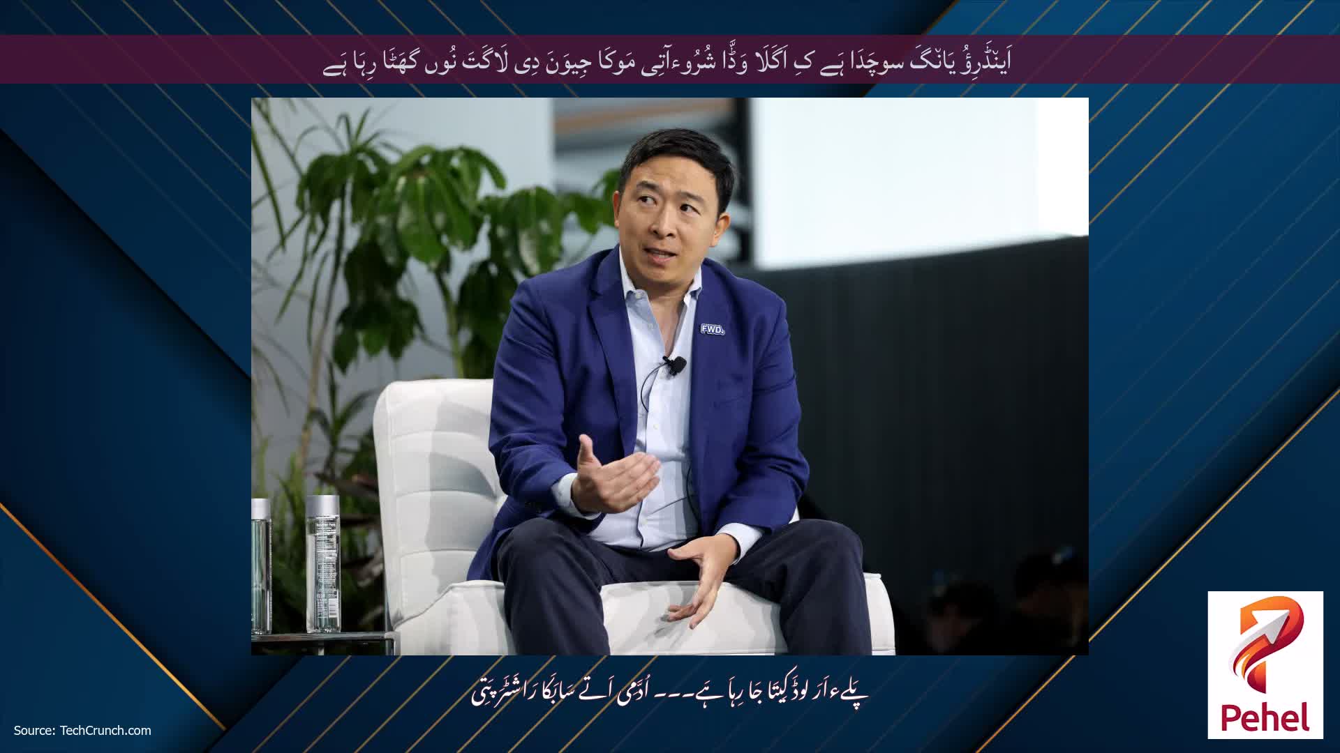 اَین٘ڈَرِؤُ یَان٘گَ سوچَدَا ہَے کِ اَگَلَا وَڈَّا شُرُوءآتِی مَوکَا جِیوَنَ دِی لَاگَتَ نُوں گھَٹَا رِہَا ہَے