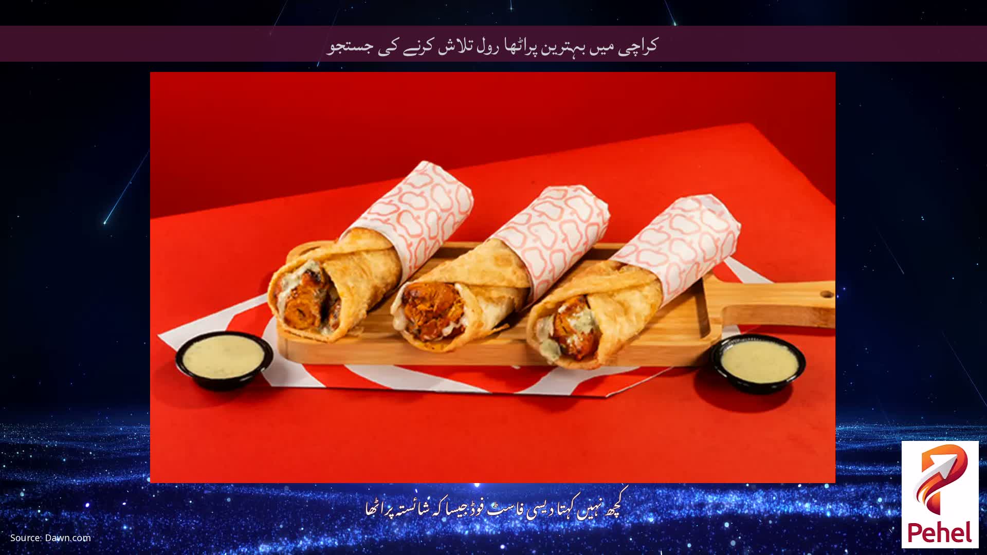 کراچی میں بہترین پراٹھا رول تلاش کرنے کی جستجو