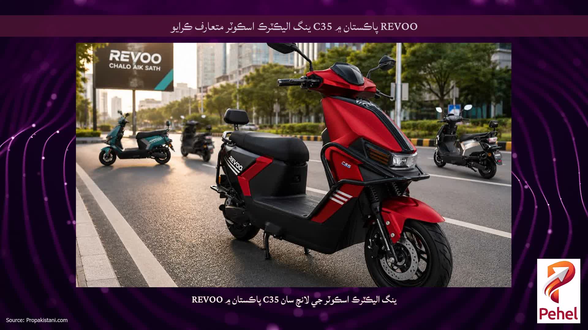 REVOO پاڪستان ۾ C35 ينگ اليڪٽرڪ اسڪوٽر متعارف ڪرايو