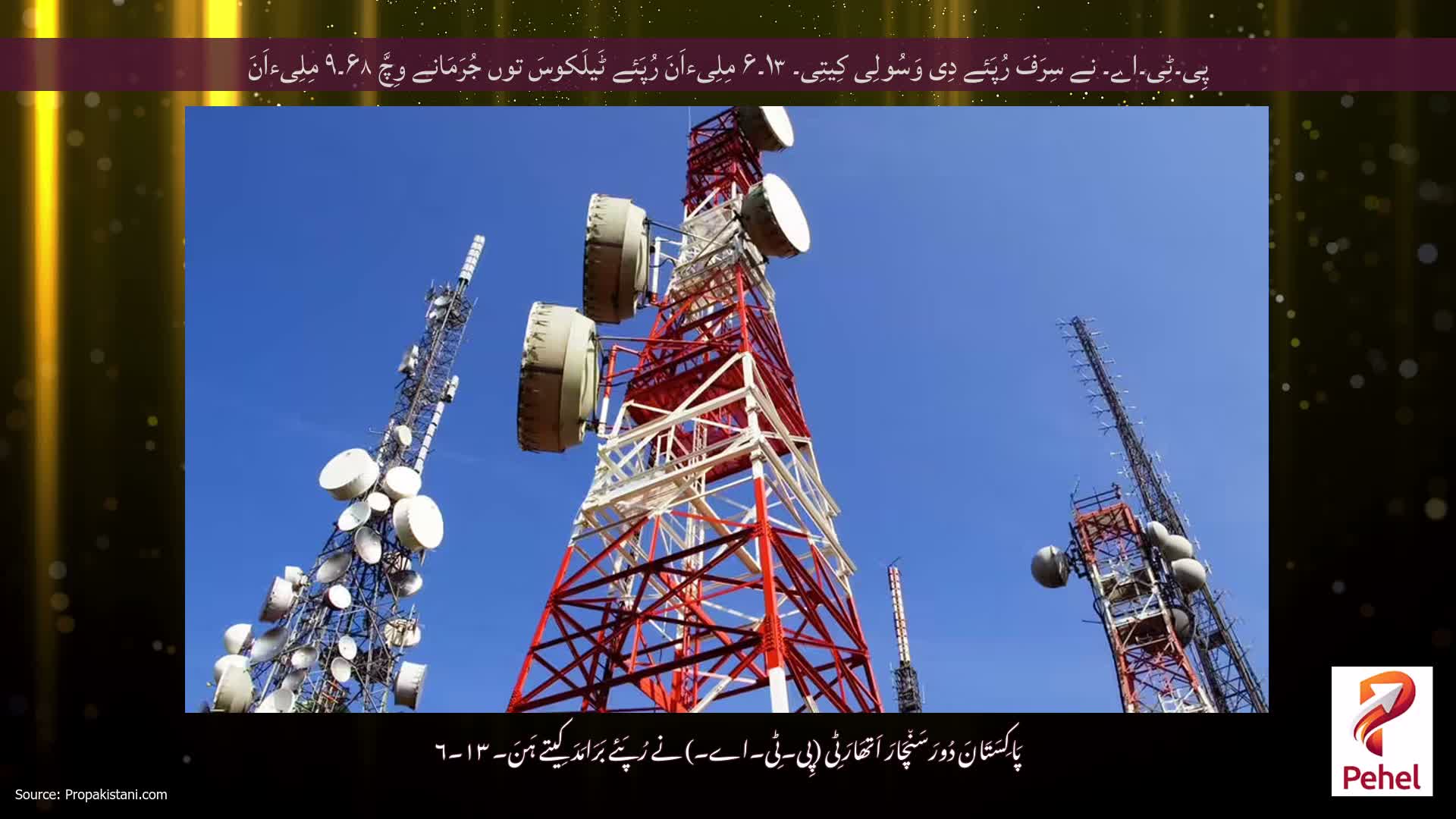 پِی۔ٹِی۔اے۔ نے سِرَفَ رُپَئے دِی وَسُولِی کِیتِی۔ ۱۳۔۶ مِلِیءاَنَ رُپَئے ٹَیلَکوسَ توں جُرَمَانے وِچَّ ۶۸۔۹ مِلِیءاَنَ