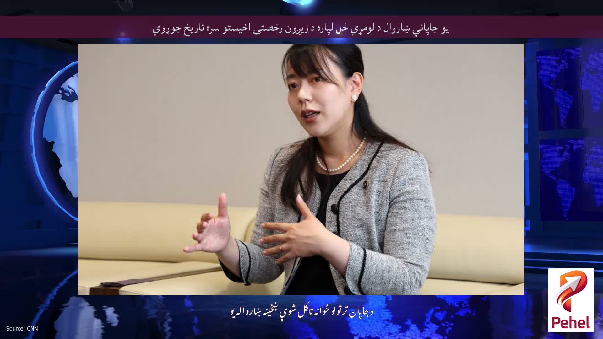 یو جاپاني ښاروال د لومړي ځل لپاره د زیږون رخصتۍ اخیستو سره تاریخ جوړوي