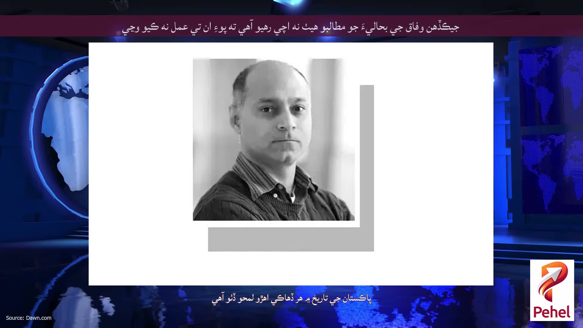 جيڪڏهن وفاق جي بحاليءَ جو مطالبو هيٺ نه اچي رهيو آهي ته پوءِ ان تي عمل نه ڪيو وڃي