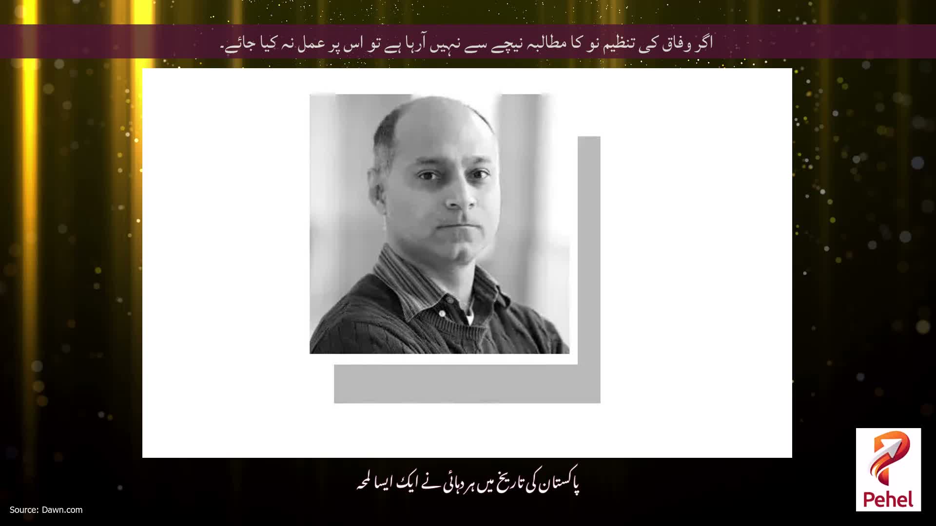 اگر وفاق کی تنظیم نو کا مطالبہ نیچے سے نہیں آرہا ہے تو اس پر عمل نہ کیا جائے۔