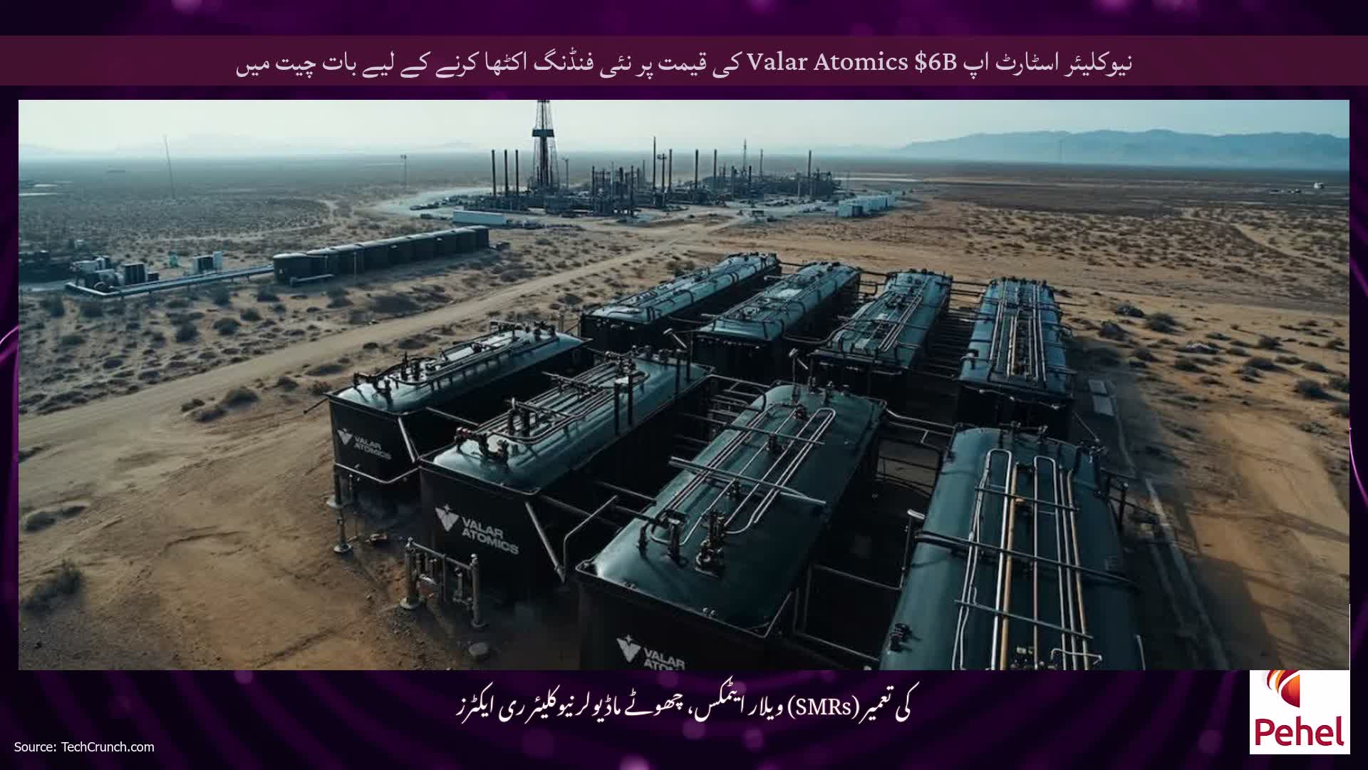 نیوکلیئر اسٹارٹ اپ Valar Atomics $6B کی قیمت پر نئی فنڈنگ ​​اکٹھا کرنے کے لیے بات چیت میں