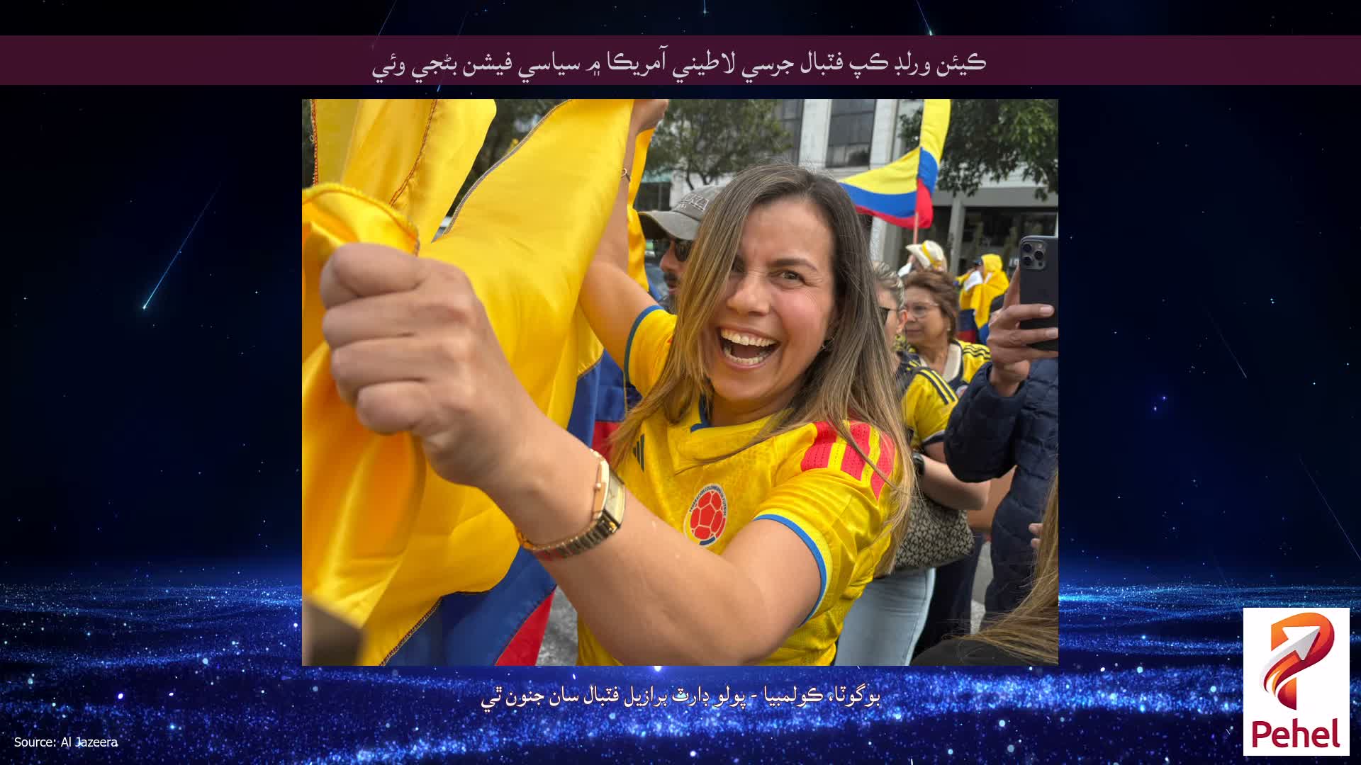ڪيئن ورلڊ ڪپ فٽبال جرسي لاطيني آمريڪا ۾ سياسي فيشن بڻجي وئي
